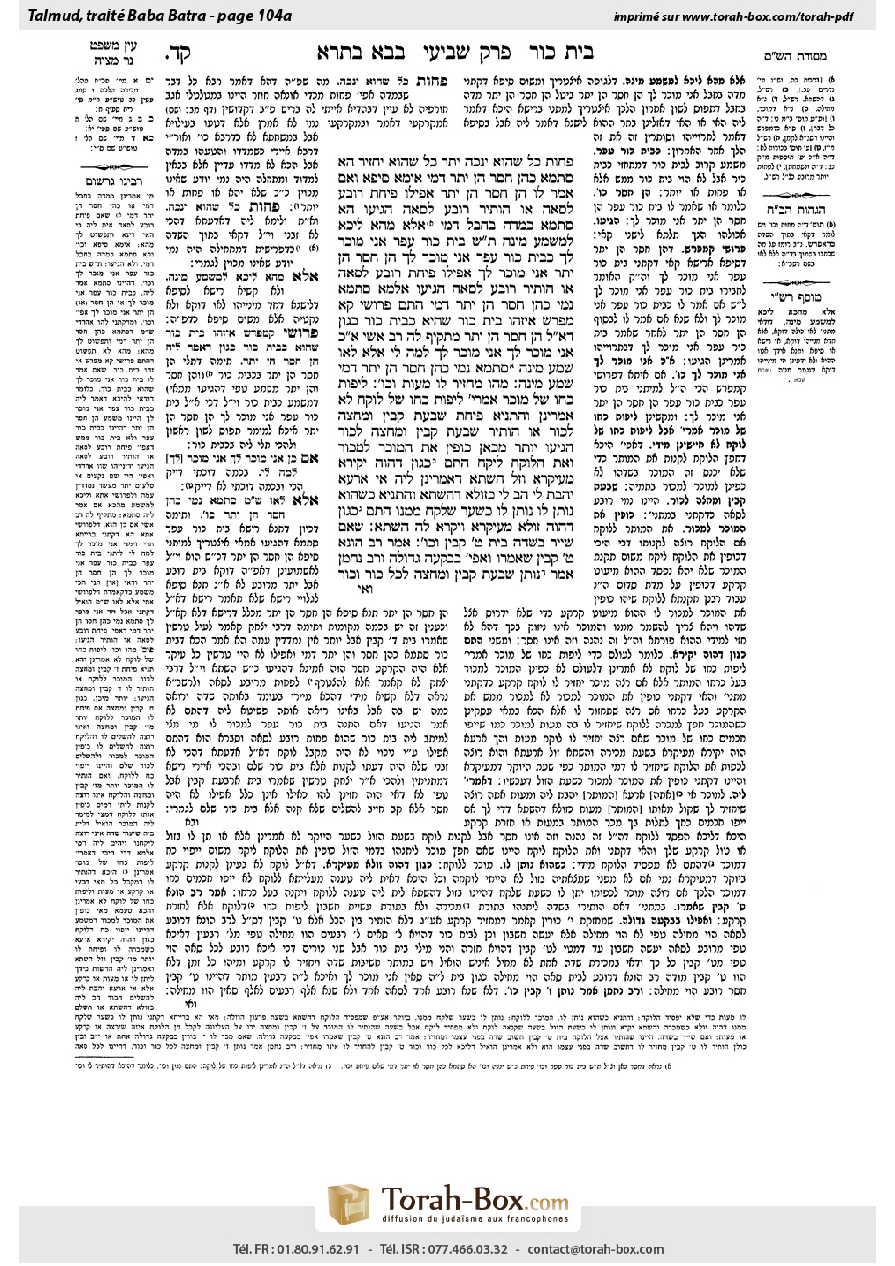 Torah-Box scan of Bava Batra 104a