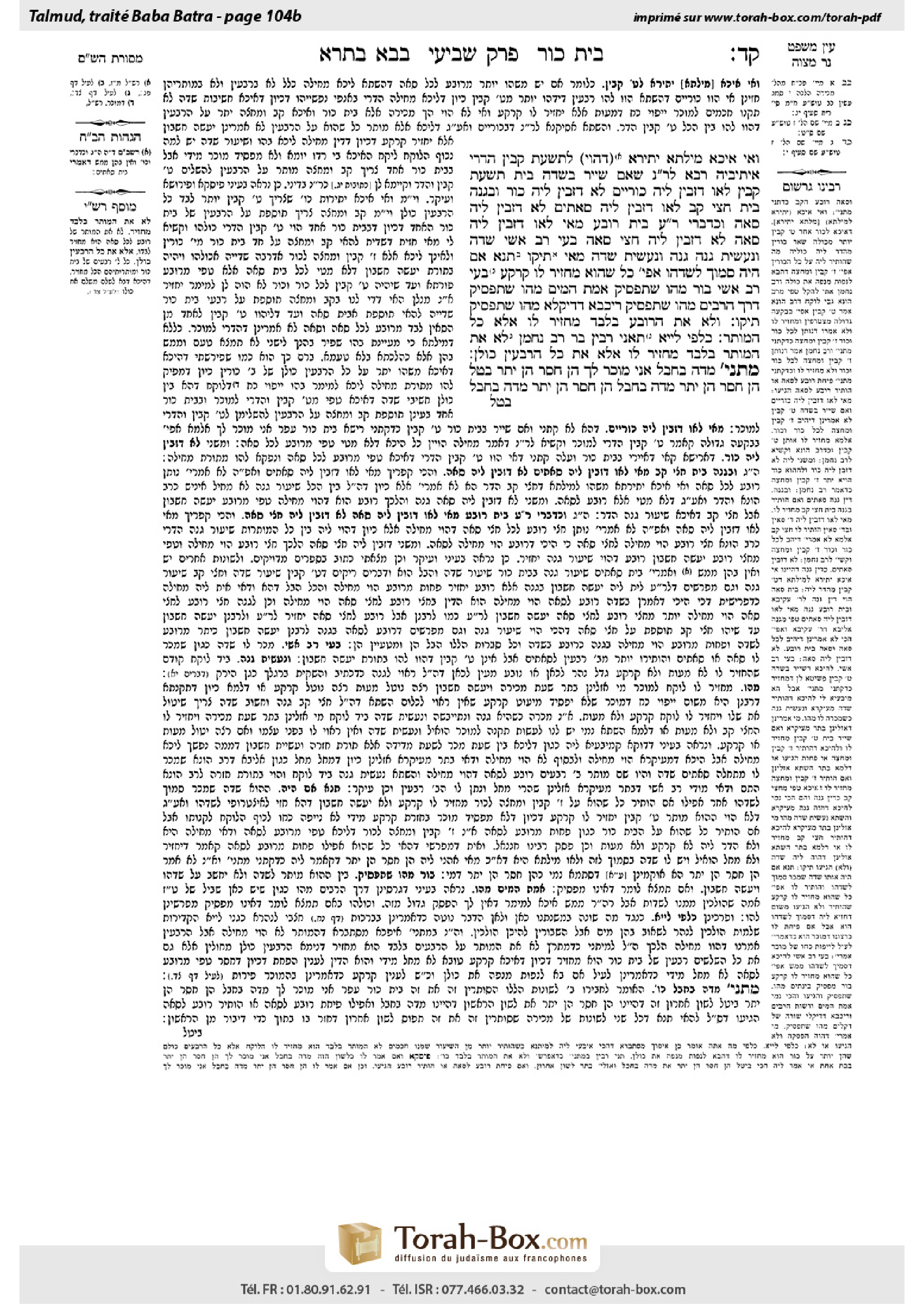 Torah-Box scan of Bava Batra 104b