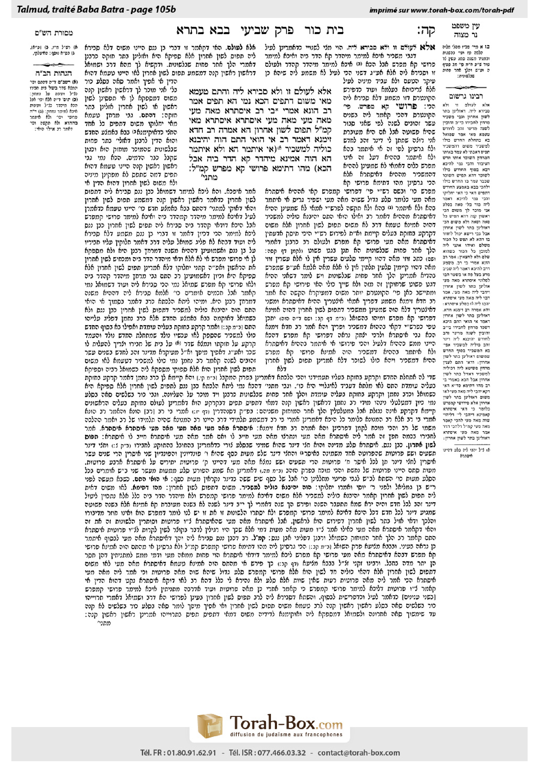 Torah-Box scan of Bava Batra 105b