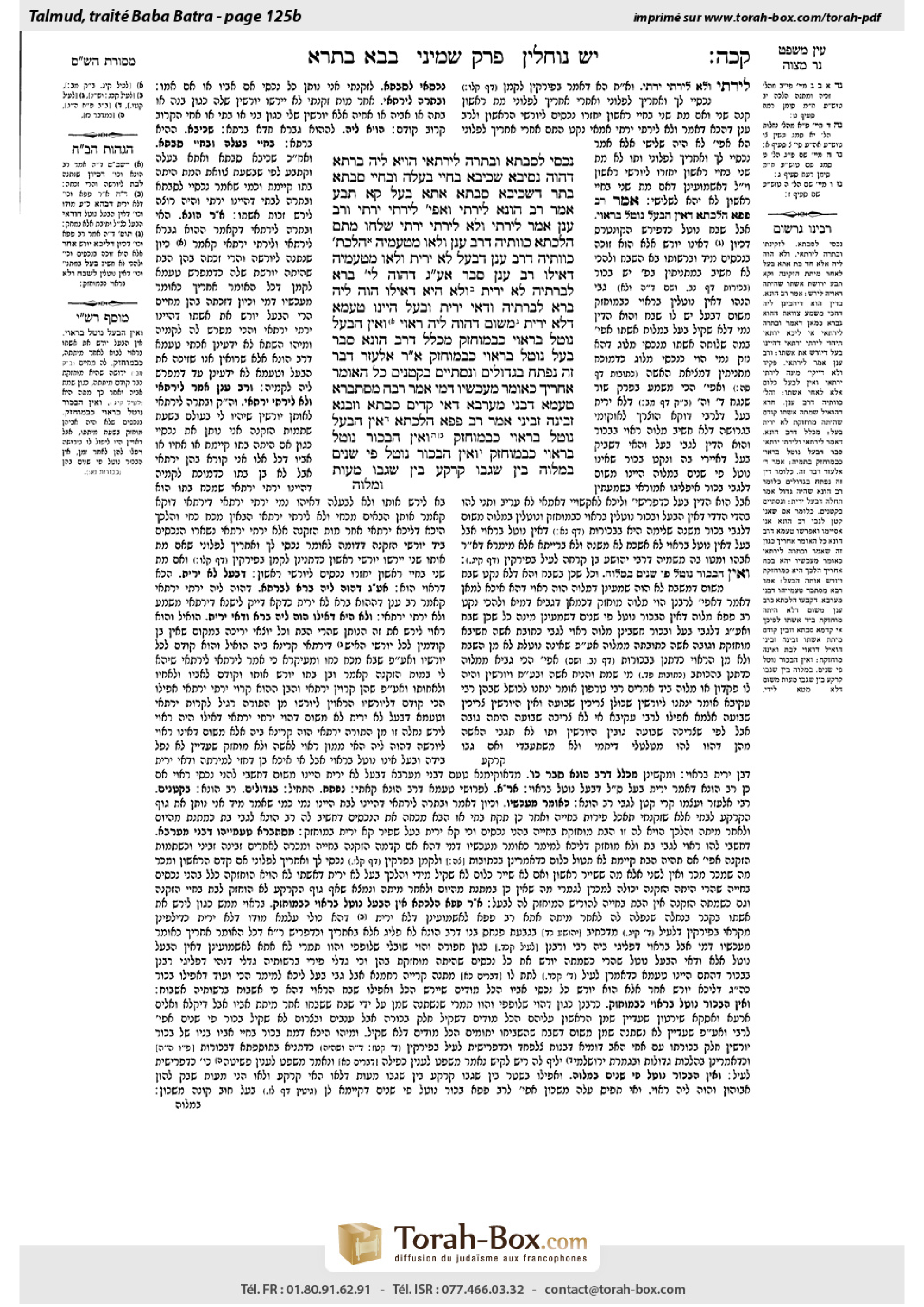 Torah-Box scan of Bava Batra 125b