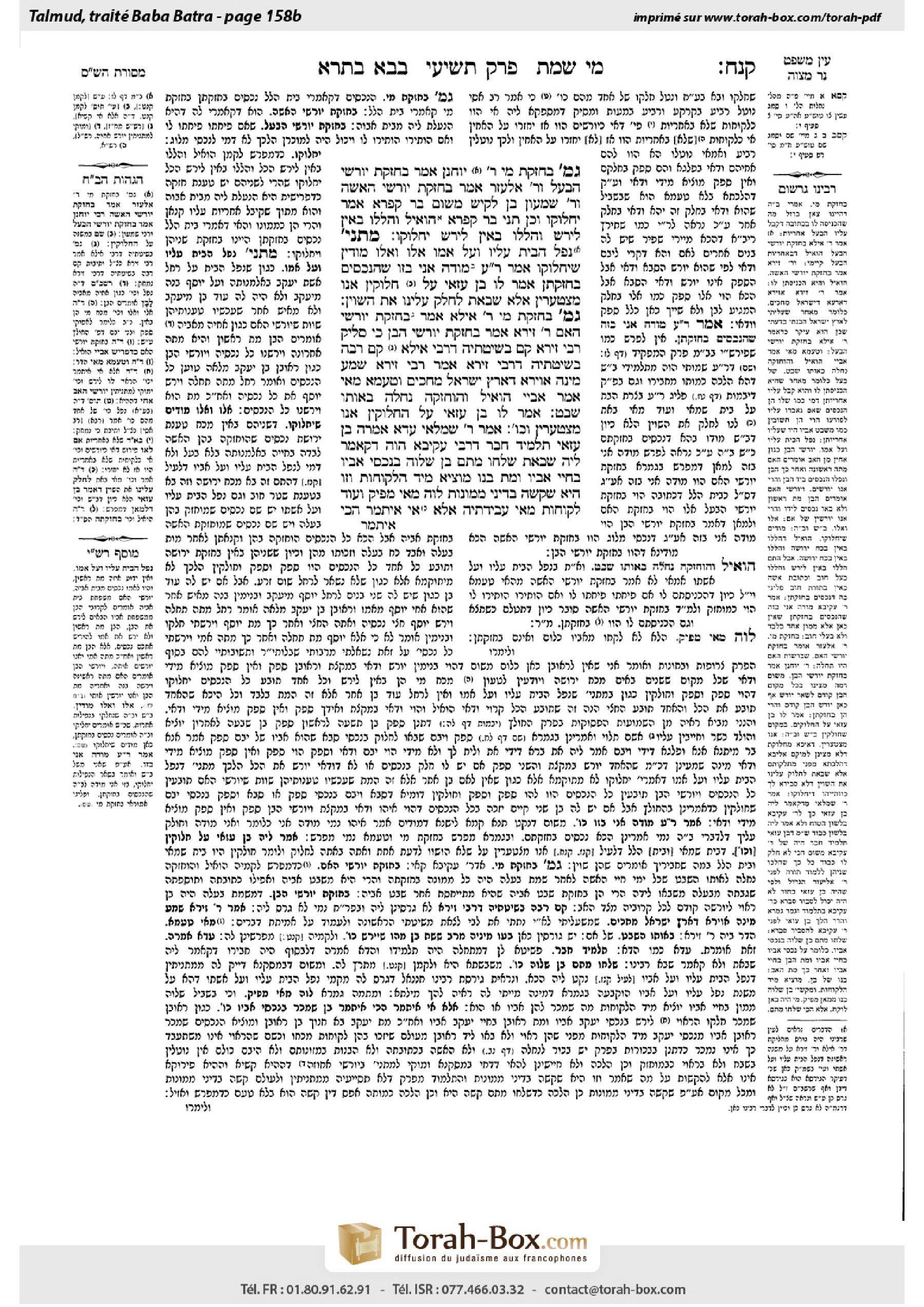 Torah-Box scan of Bava Batra 158b