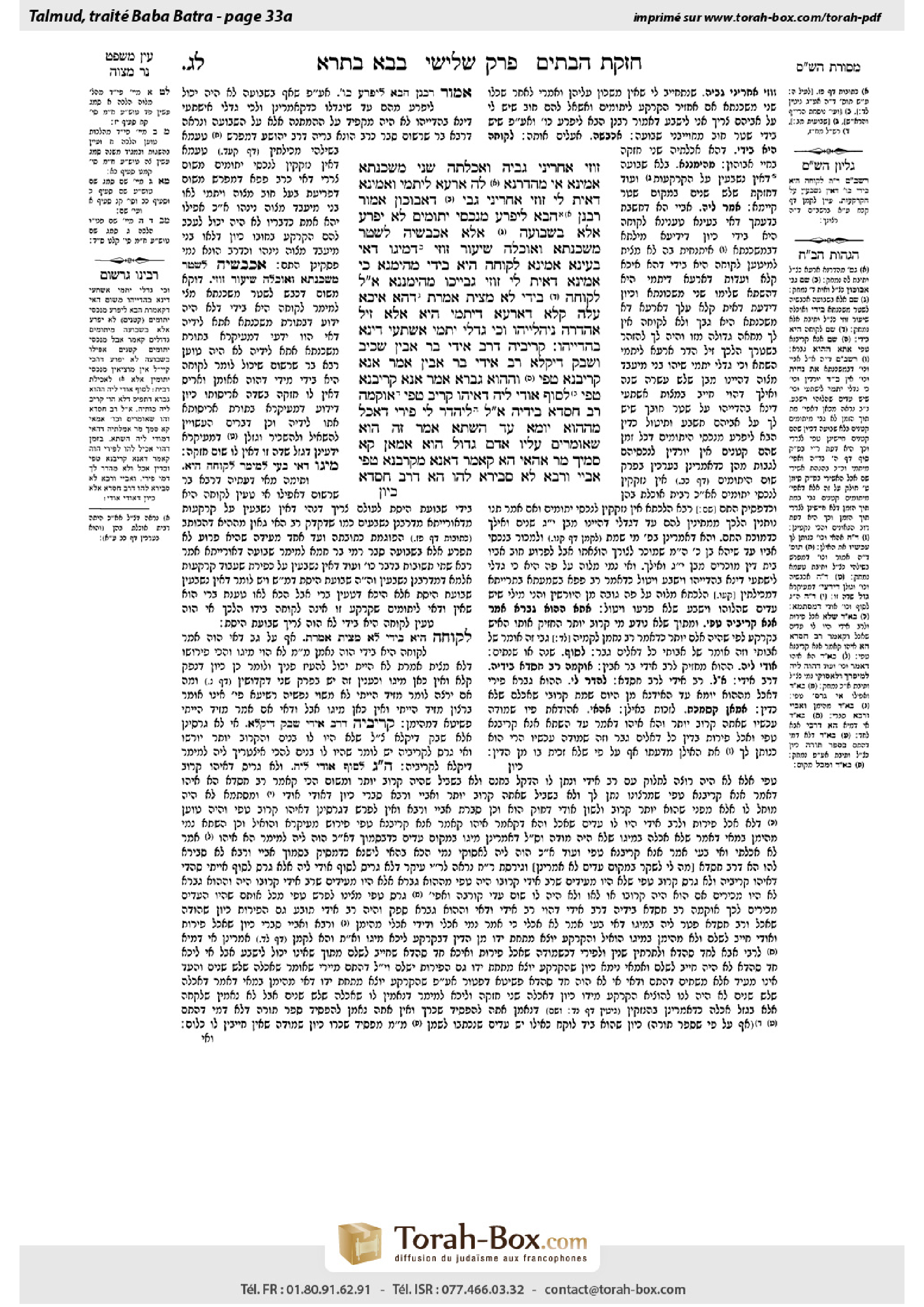 Torah-Box scan of Bava Batra 33a