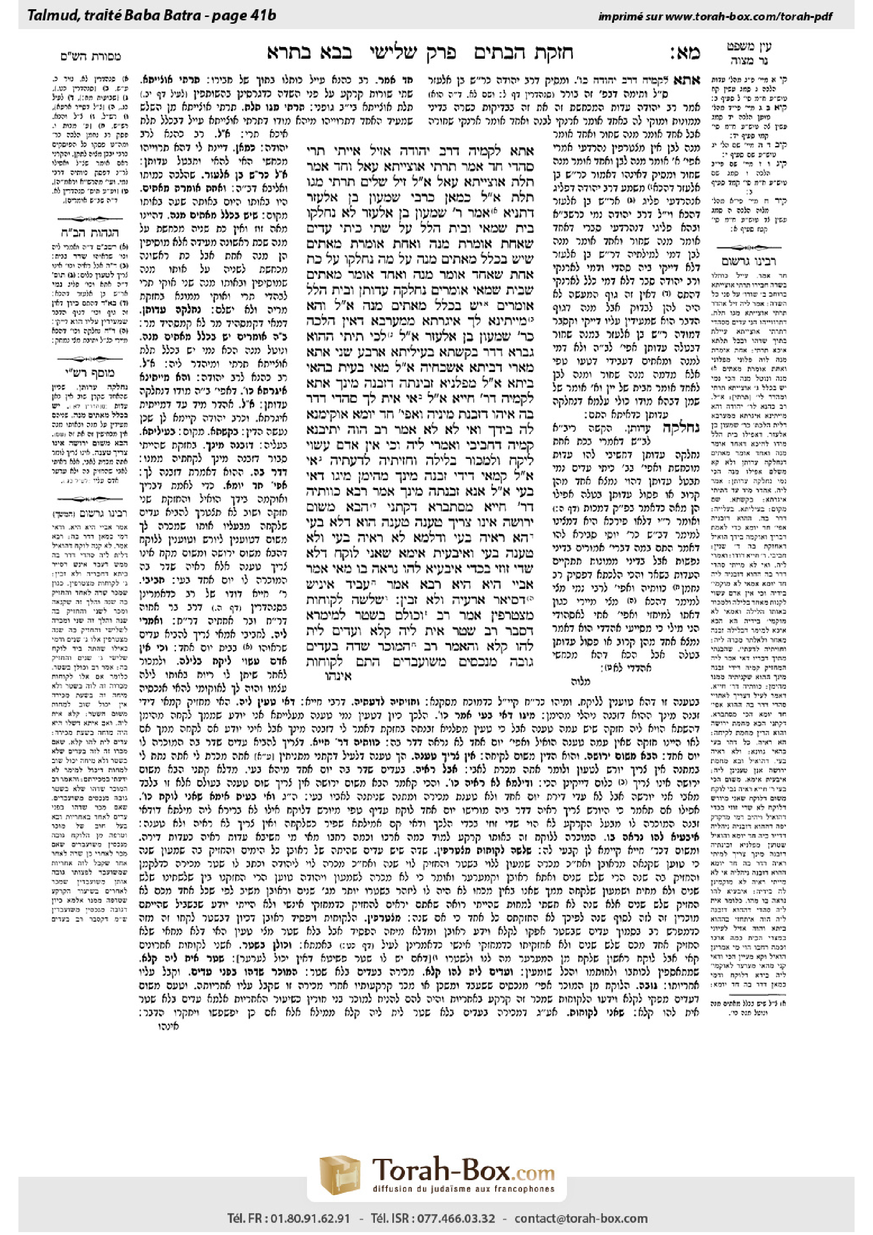 Torah-Box scan of Bava Batra 41b