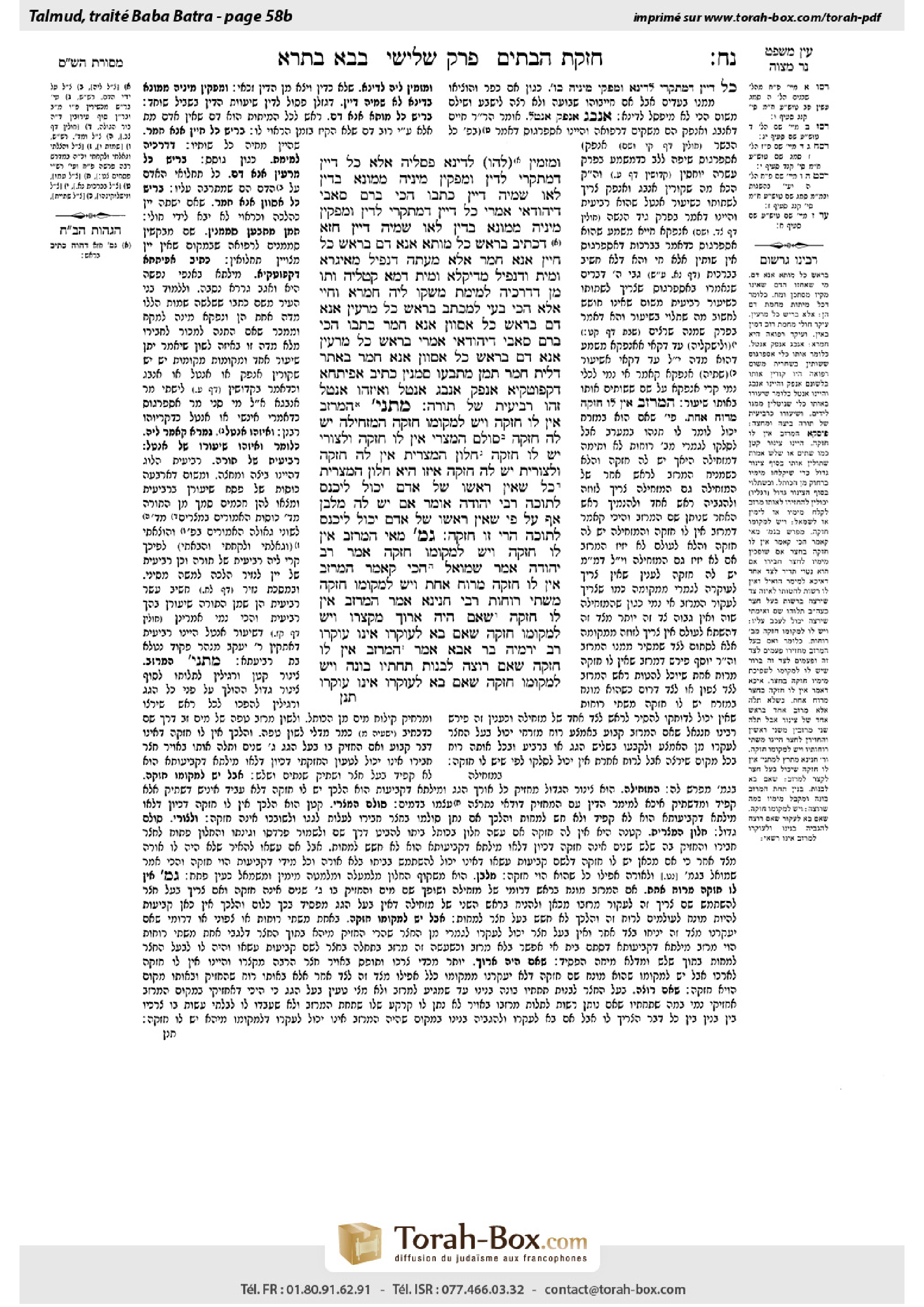 Torah-Box scan of Bava Batra 58b