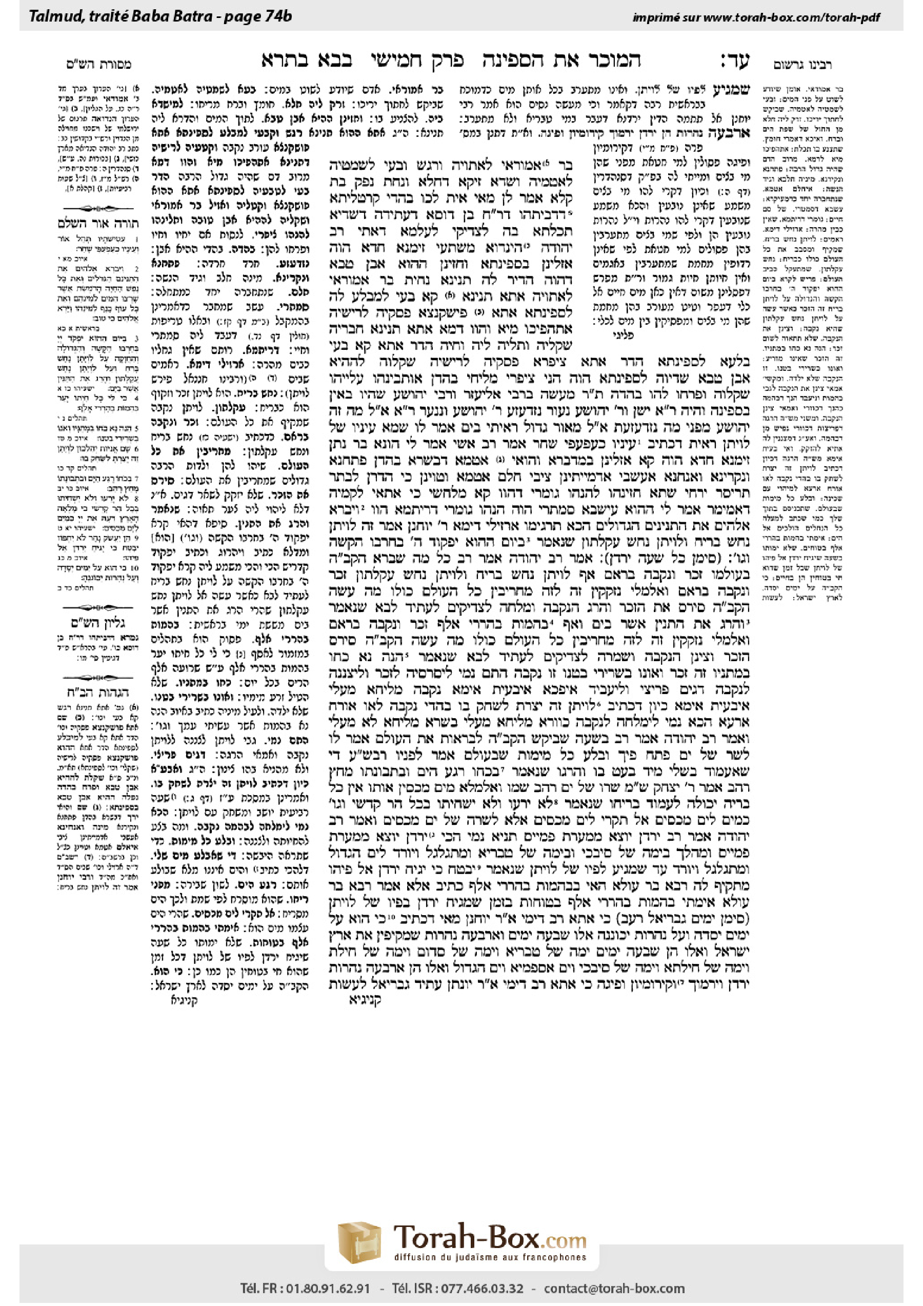 Torah-Box scan of Bava Batra 74b
