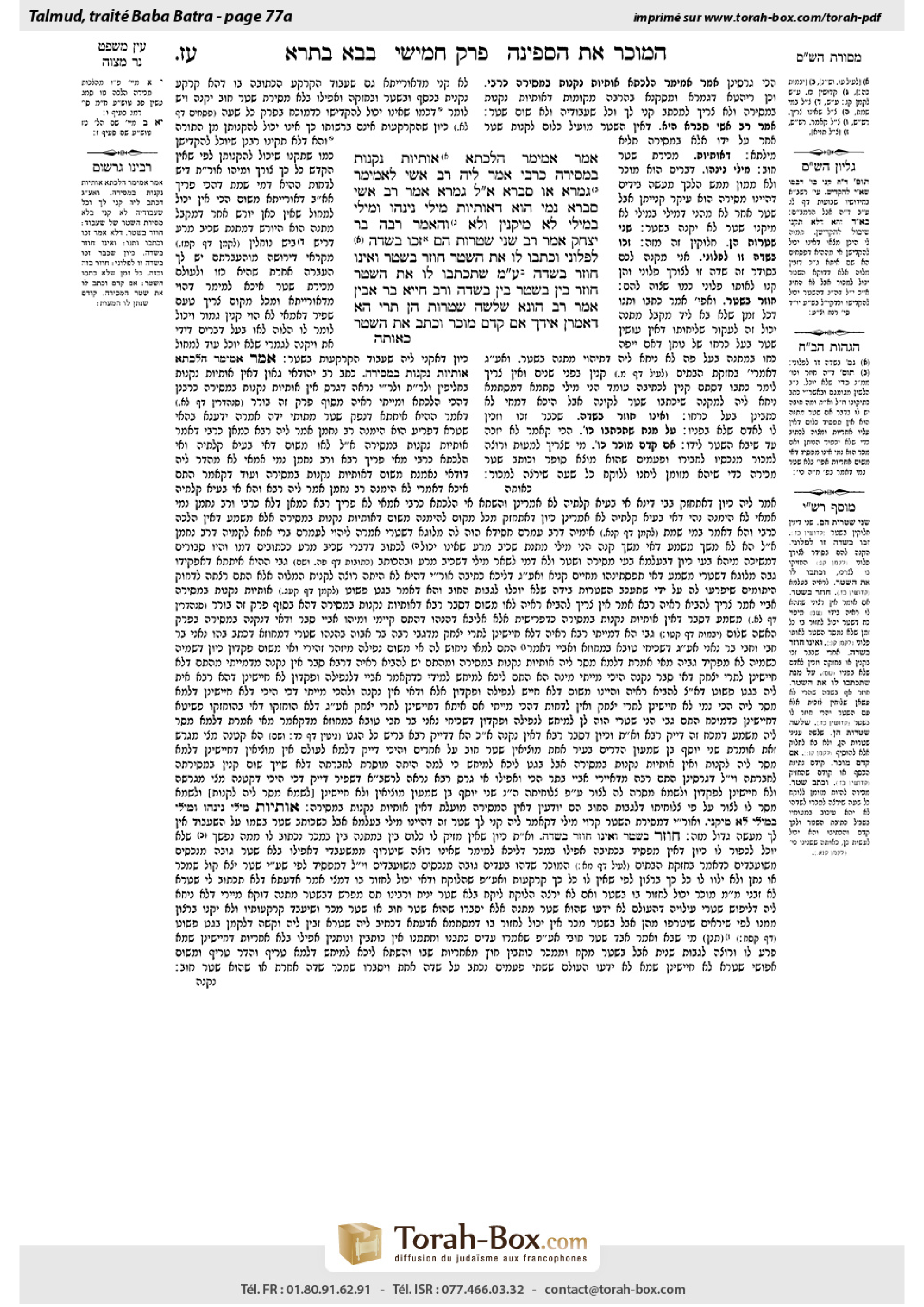 Torah-Box scan of Bava Batra 77a