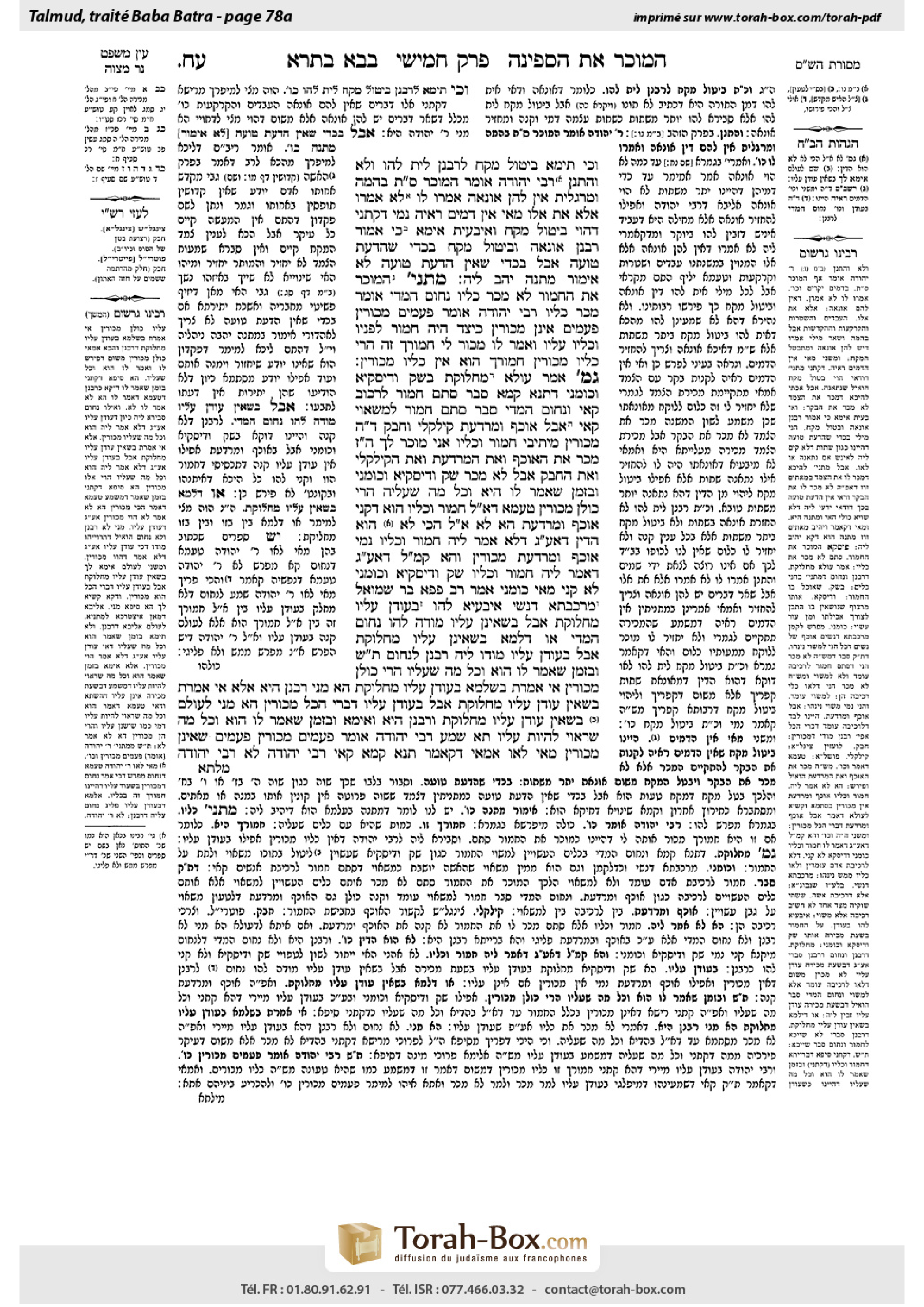 Torah-Box scan of Bava Batra 78a