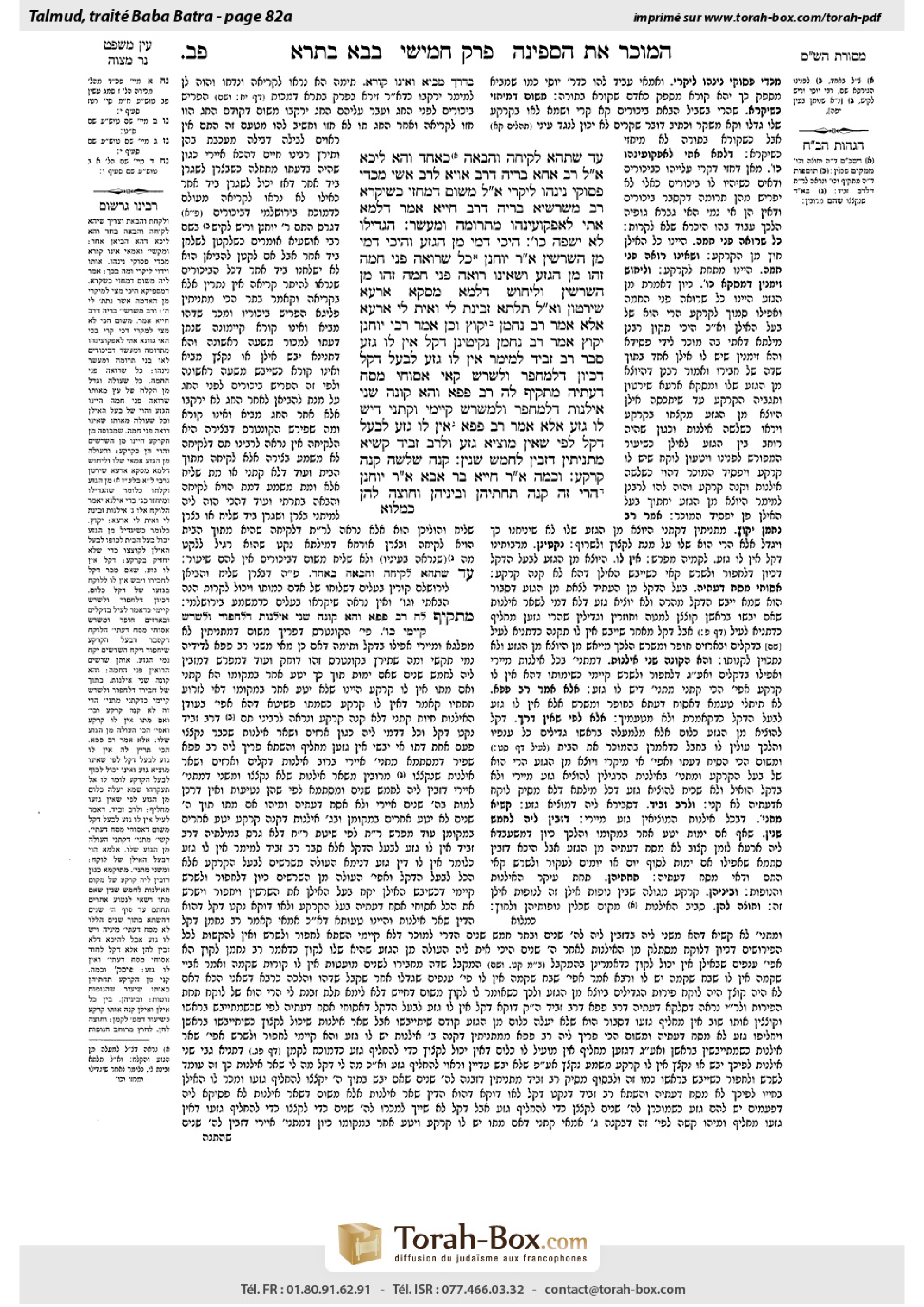 Torah-Box scan of Bava Batra 82a