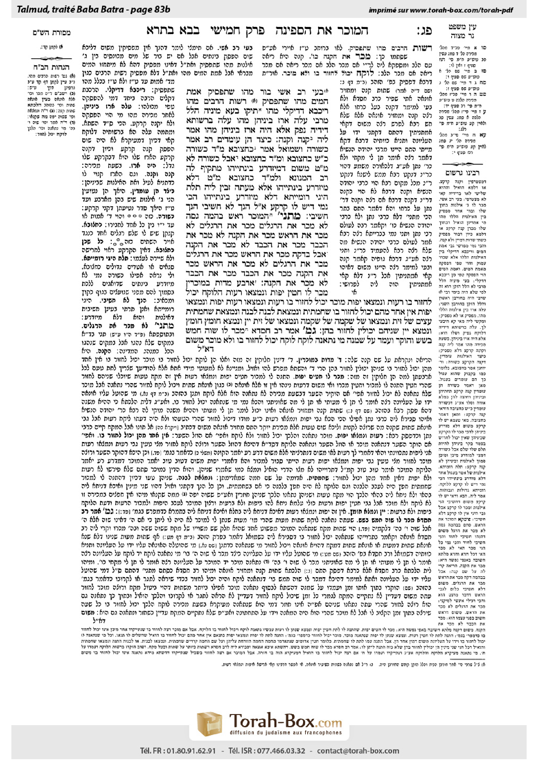 Torah-Box scan of Bava Batra 83b