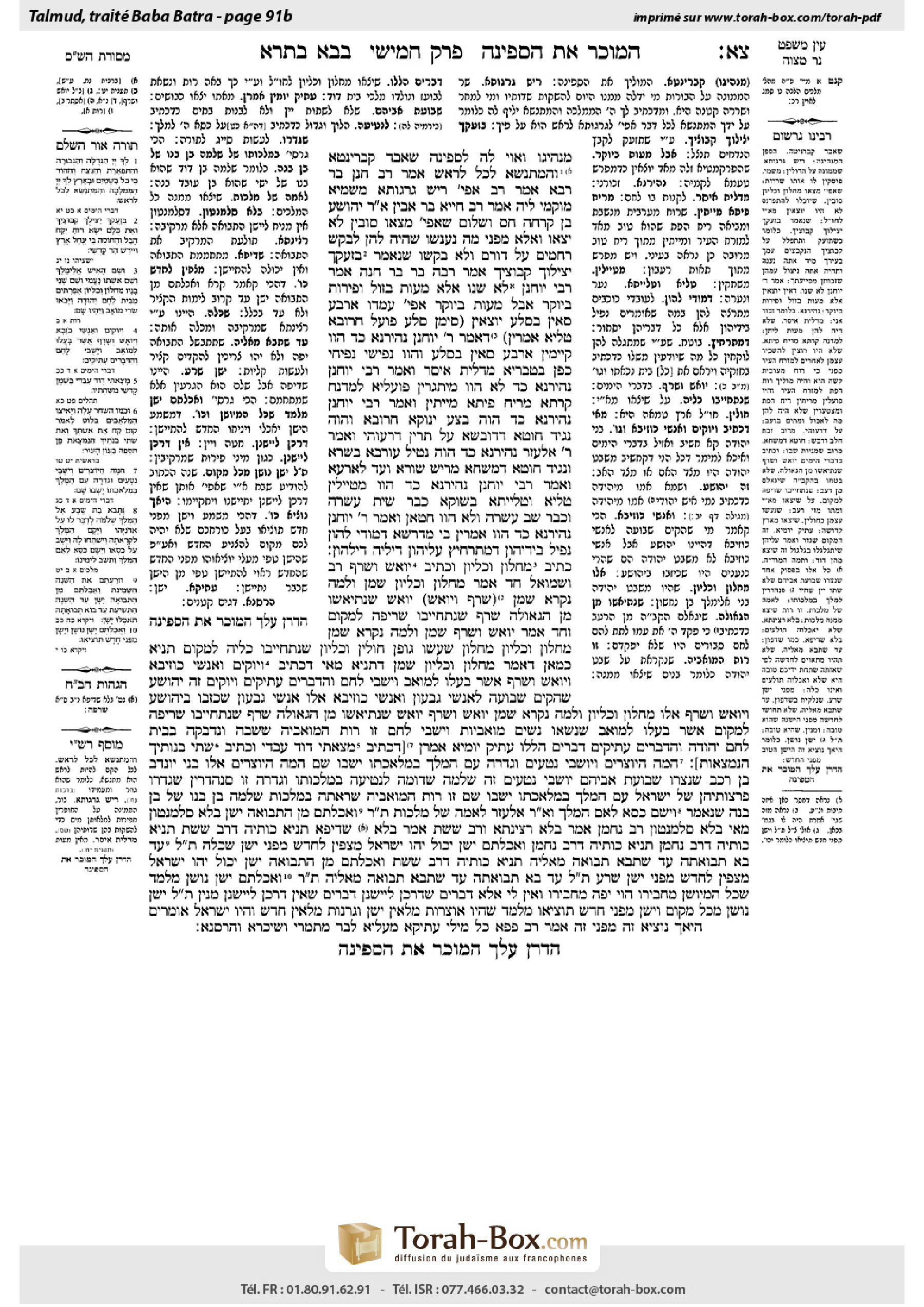 Torah-Box scan of Bava Batra 91b