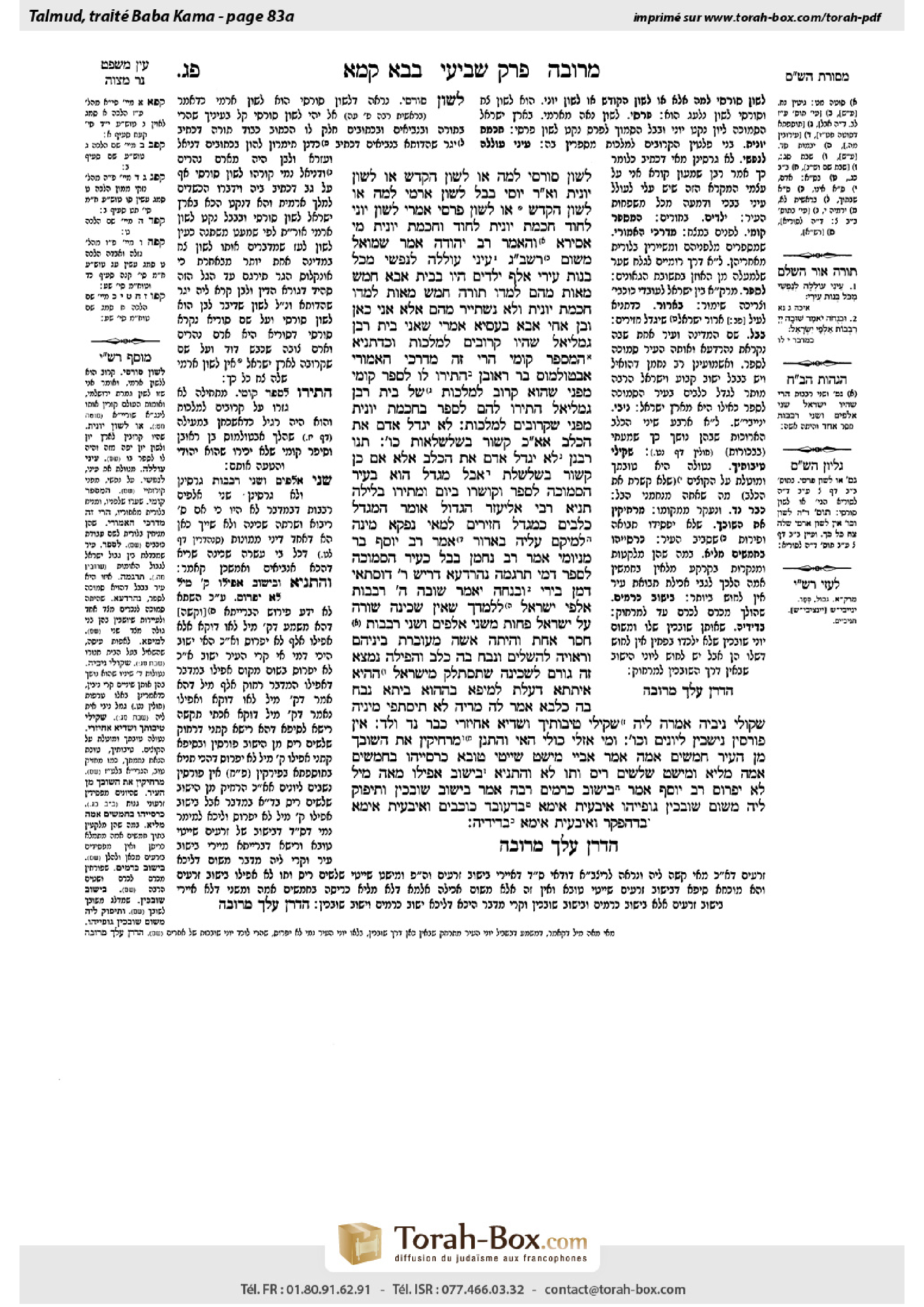 Torah-Box scan of Bava Kamma 83a