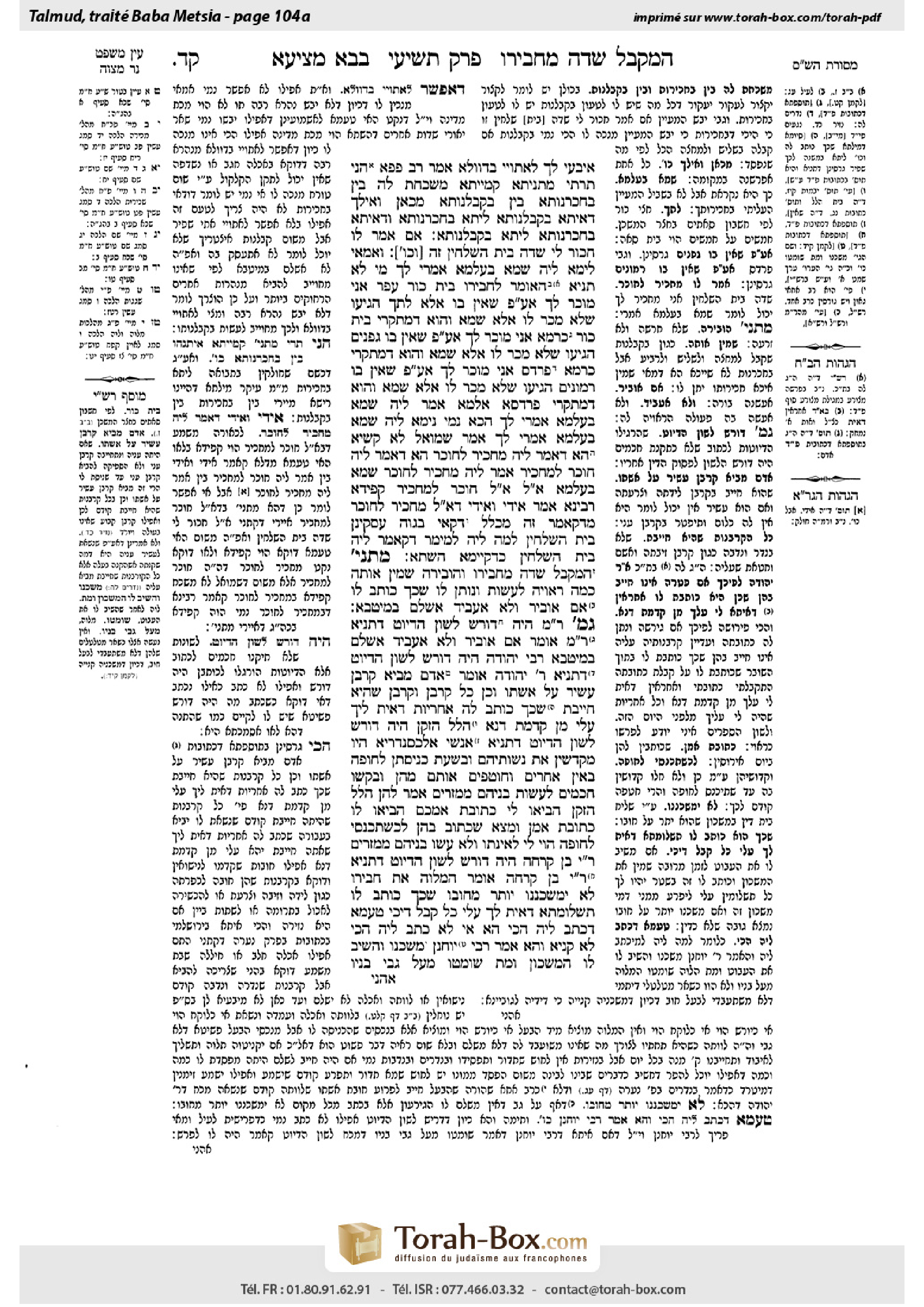 Torah-Box scan of Bava Metzia 104a