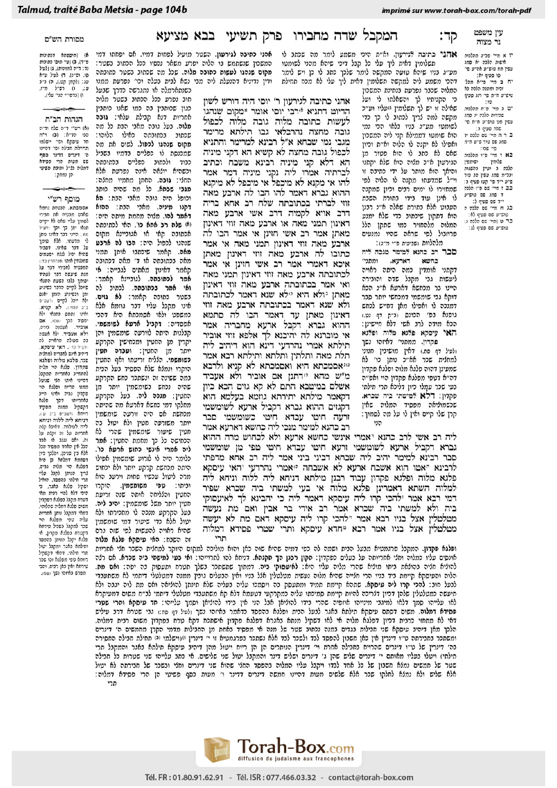 Torah-Box scan of Bava Metzia 104b