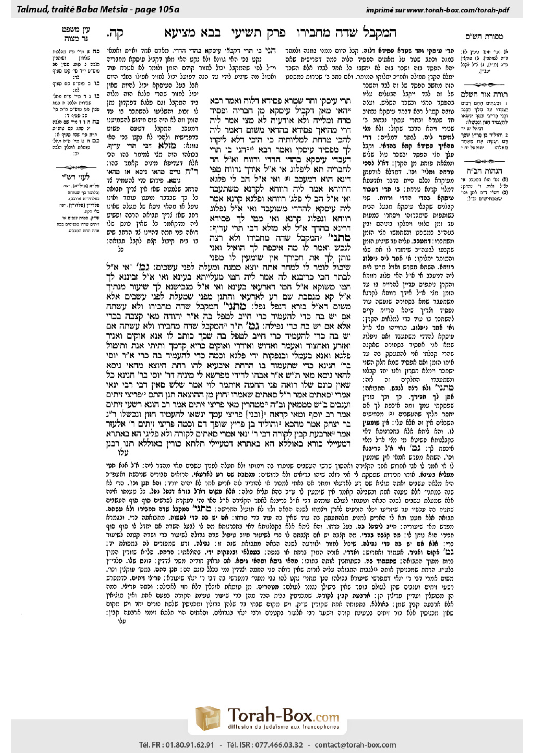 Torah-Box scan of Bava Metzia 105a