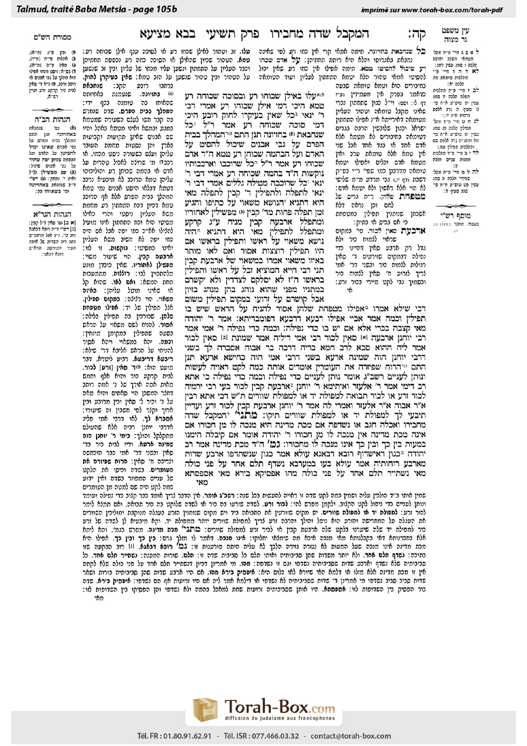 Torah-Box scan of Bava Metzia 105b