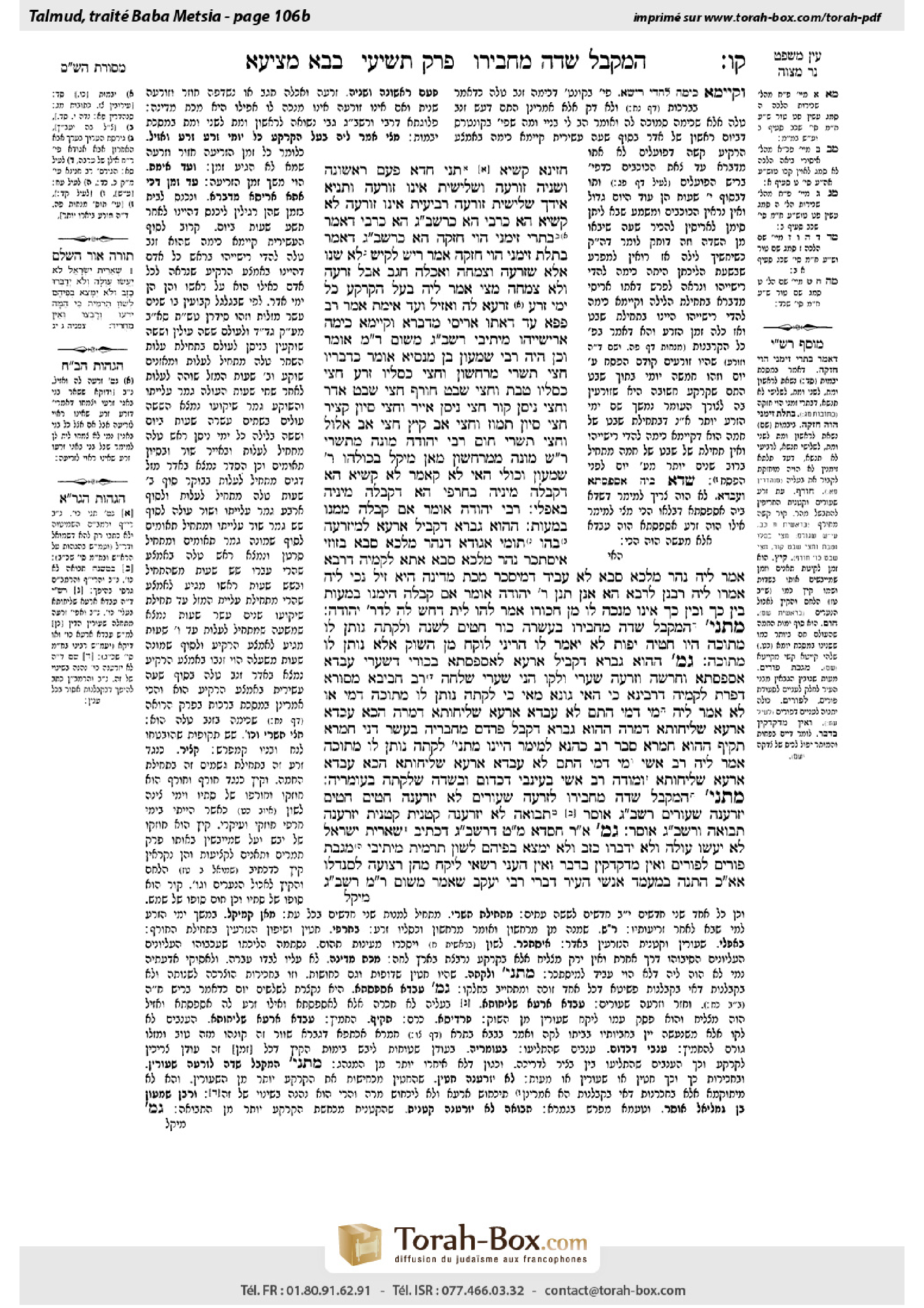 Torah-Box scan of Bava Metzia 106b