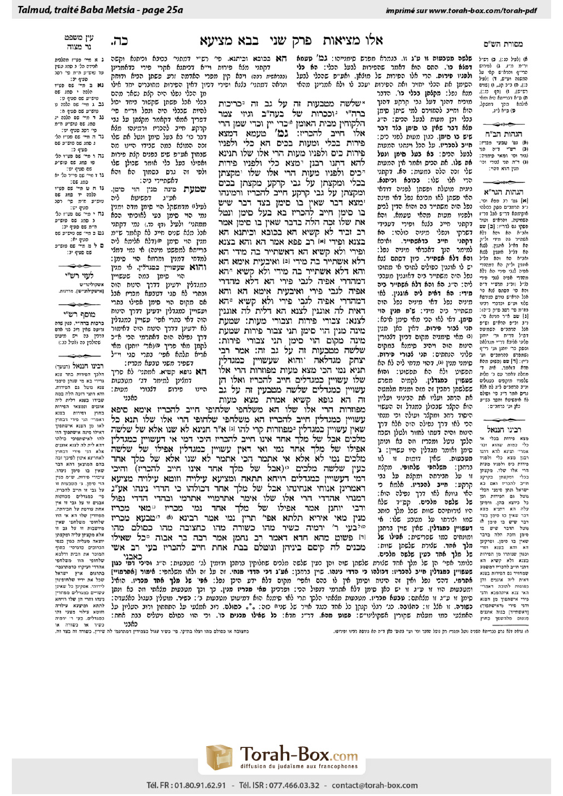 Torah-Box scan of Bava Metzia 25a