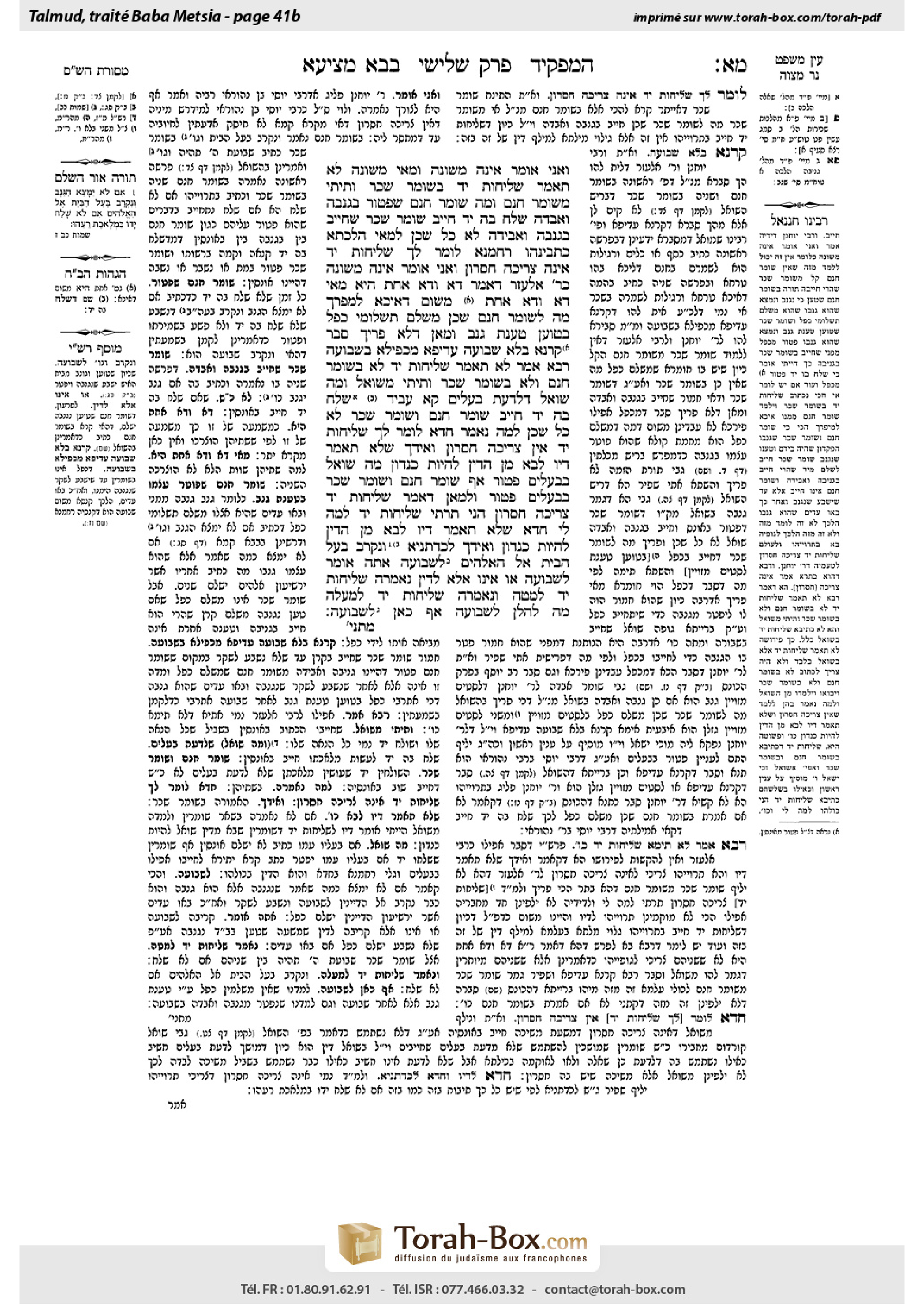 Torah-Box scan of Bava Metzia 41b
