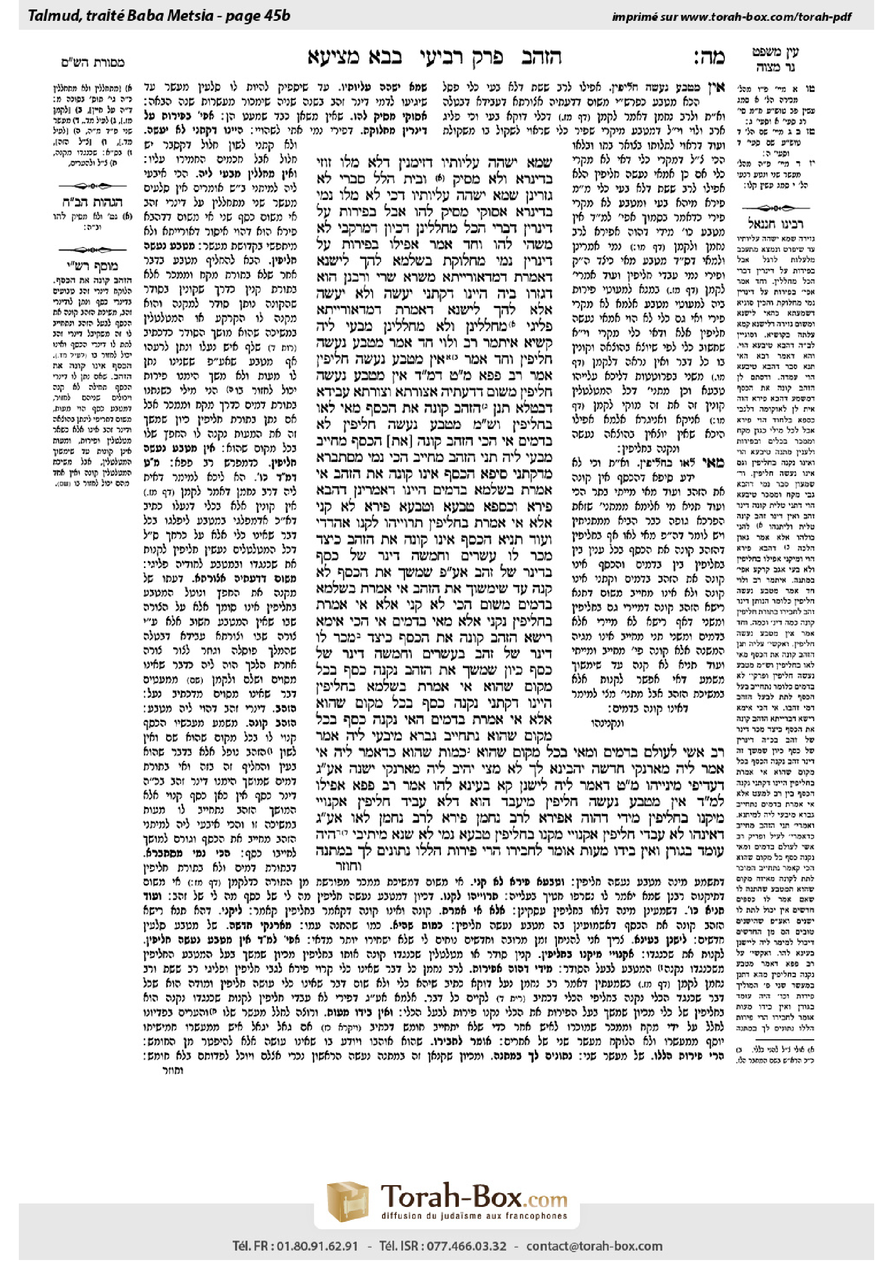 Torah-Box scan of Bava Metzia 45b