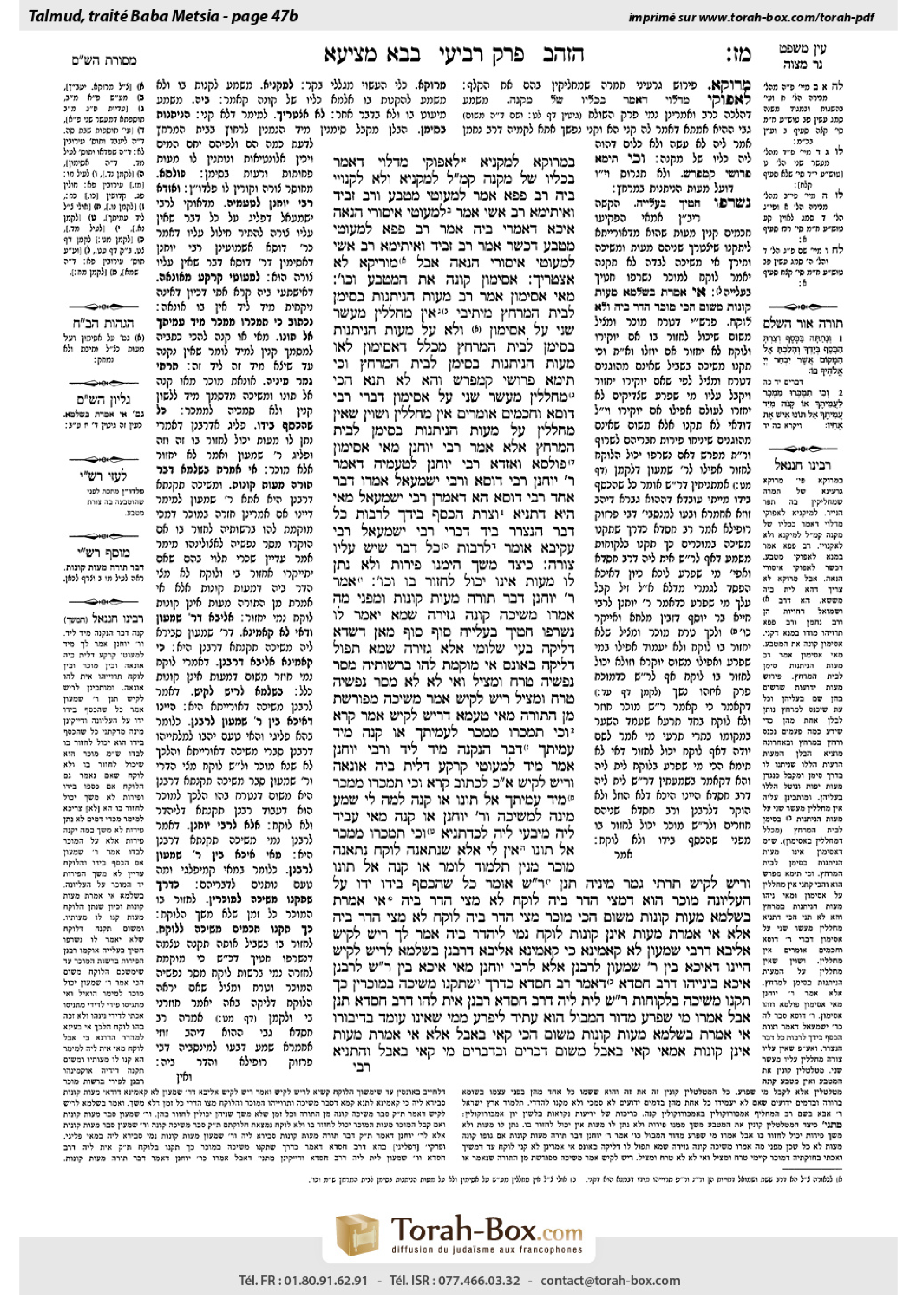 Torah-Box scan of Bava Metzia 47b