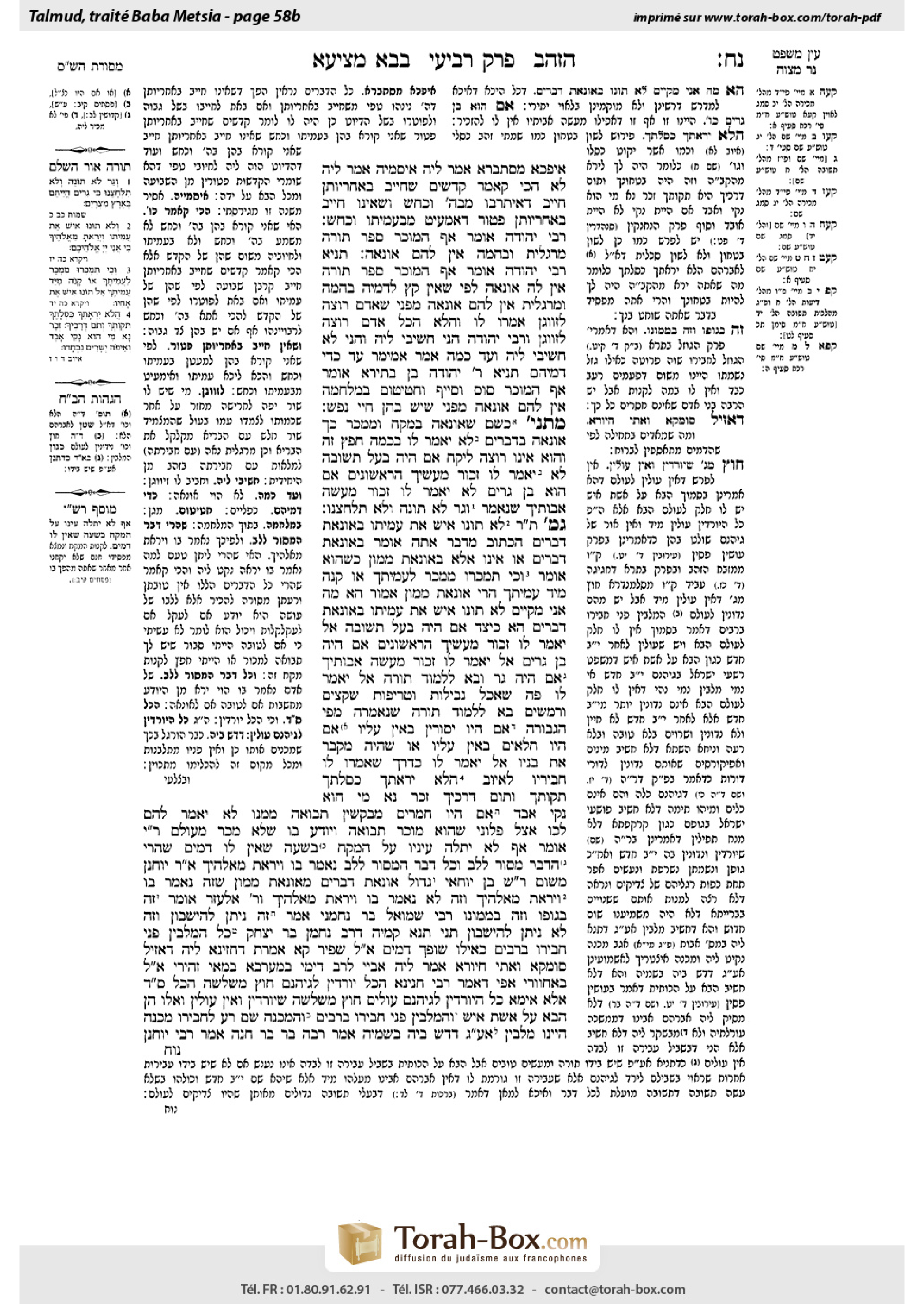 Torah-Box scan of Bava Metzia 58b