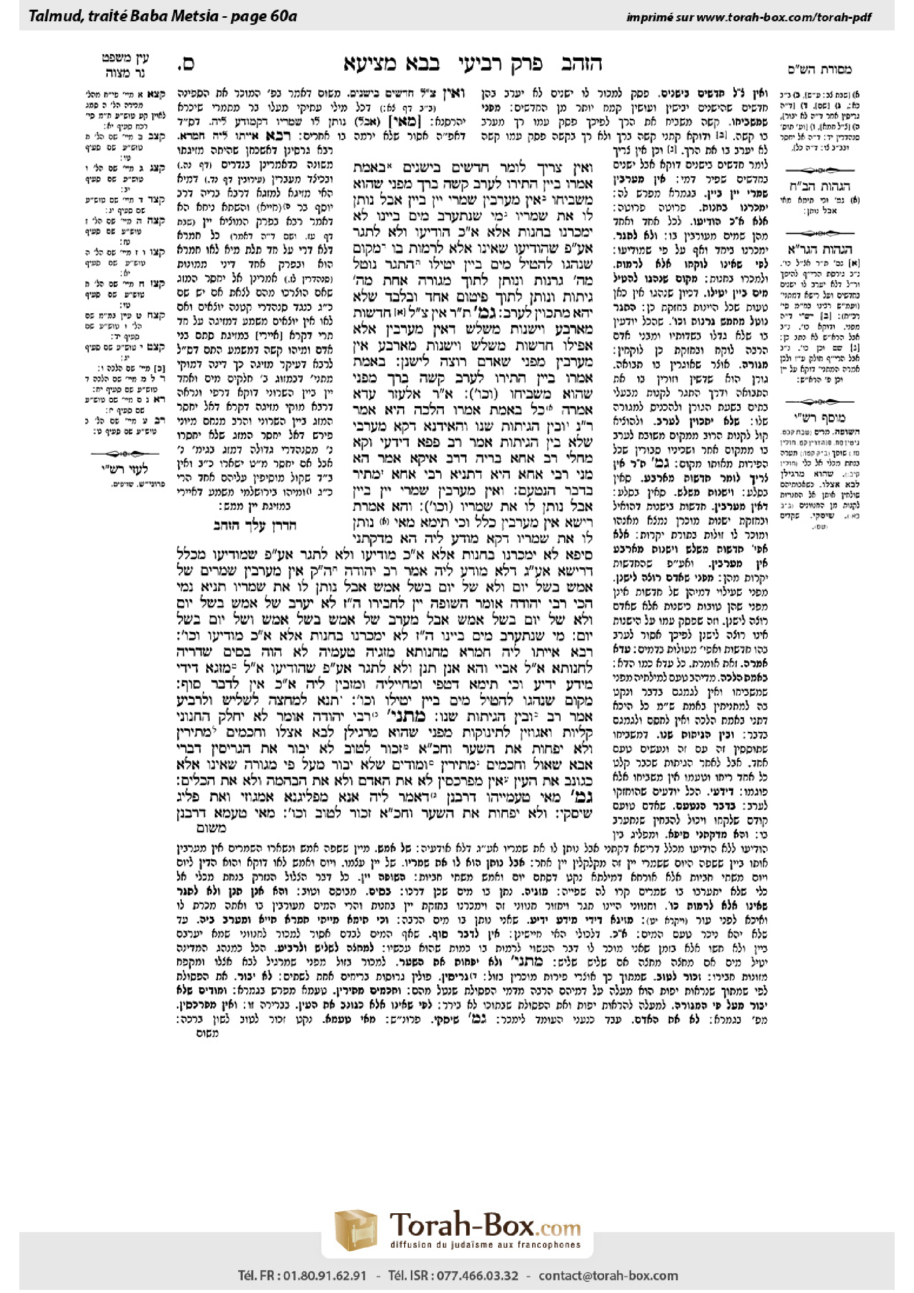 Torah-Box scan of Bava Metzia 60a