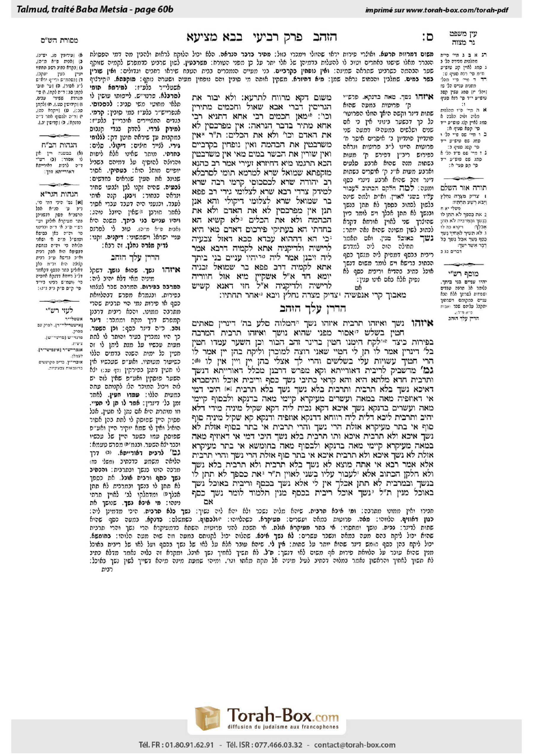 Torah-Box scan of Bava Metzia 60b