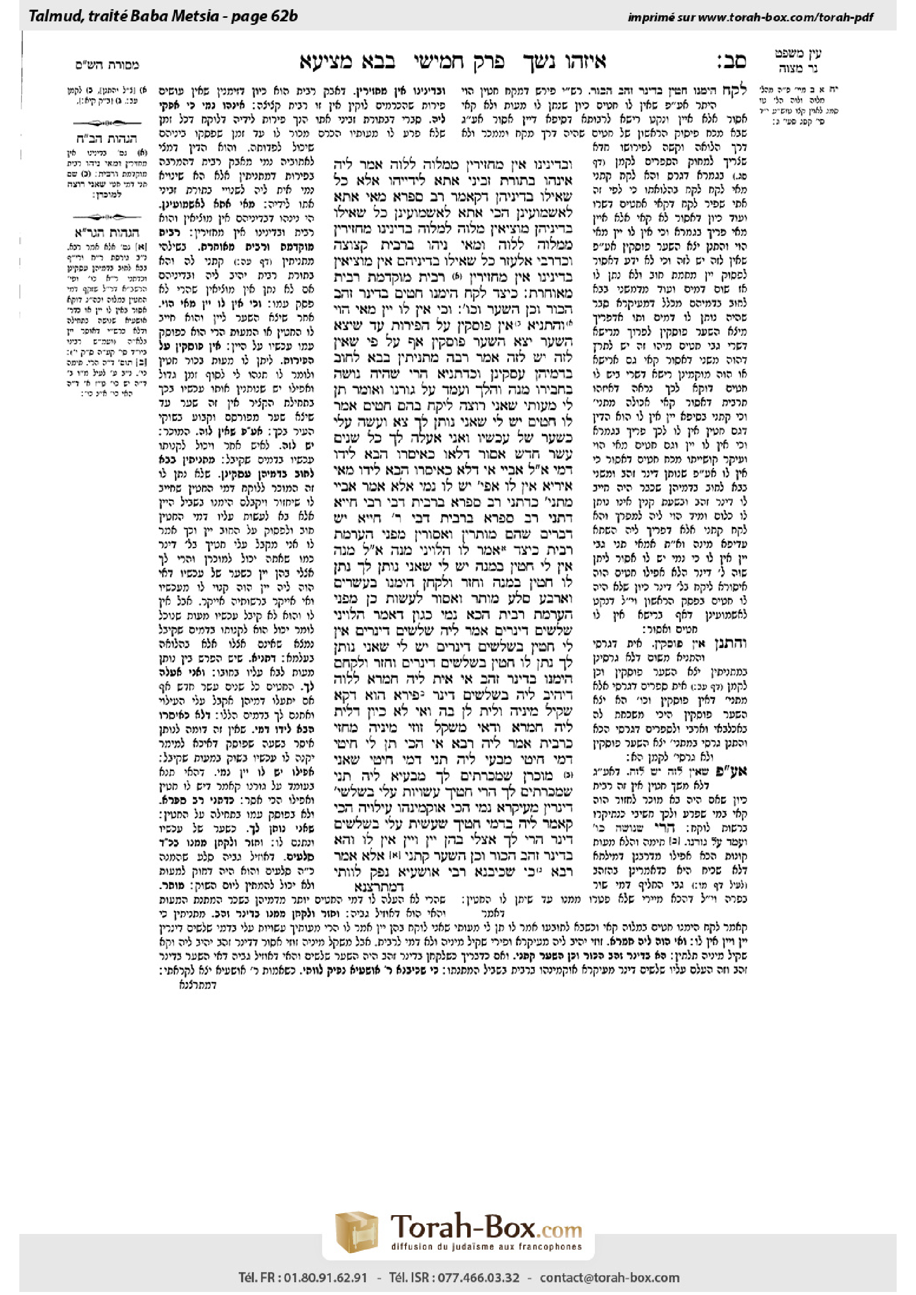 Torah-Box scan of Bava Metzia 62b