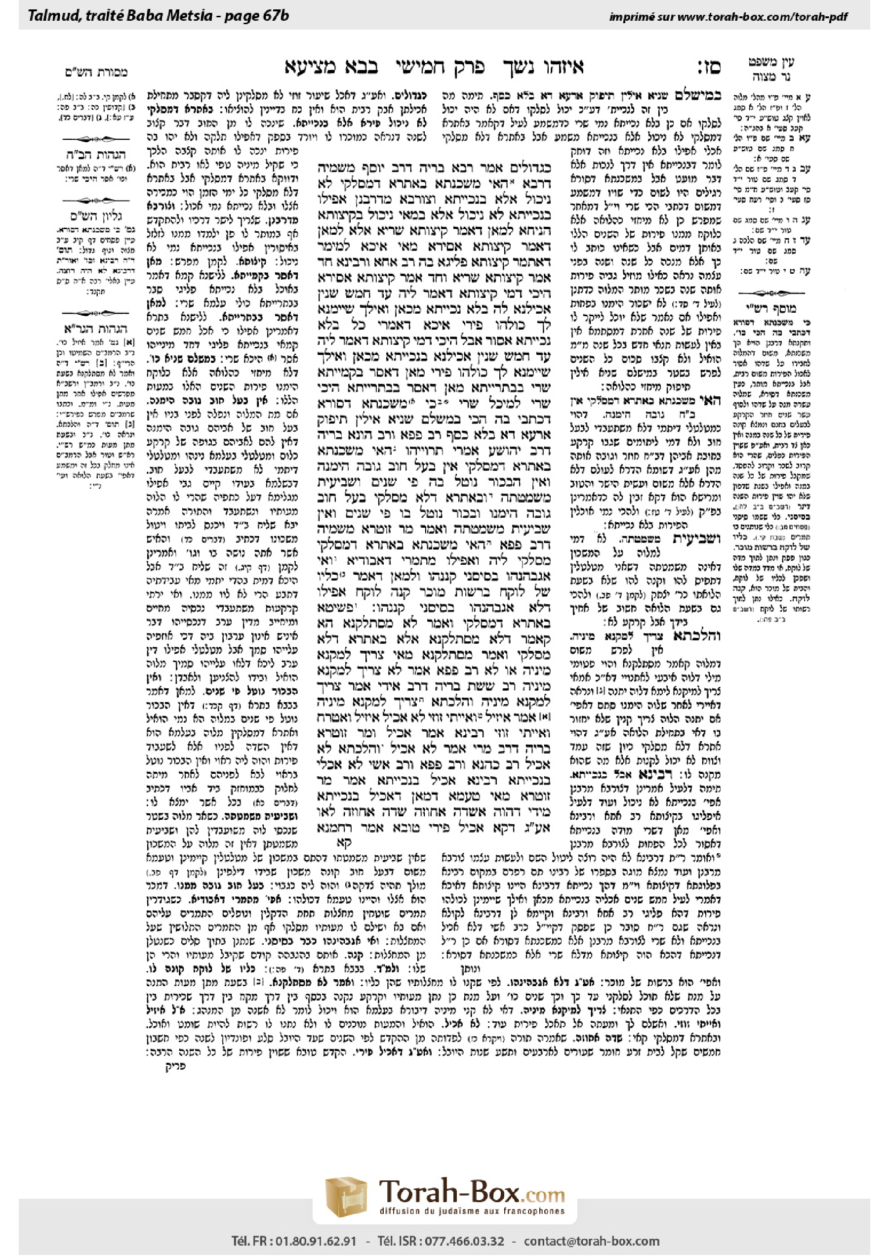 Torah-Box scan of Bava Metzia 67b