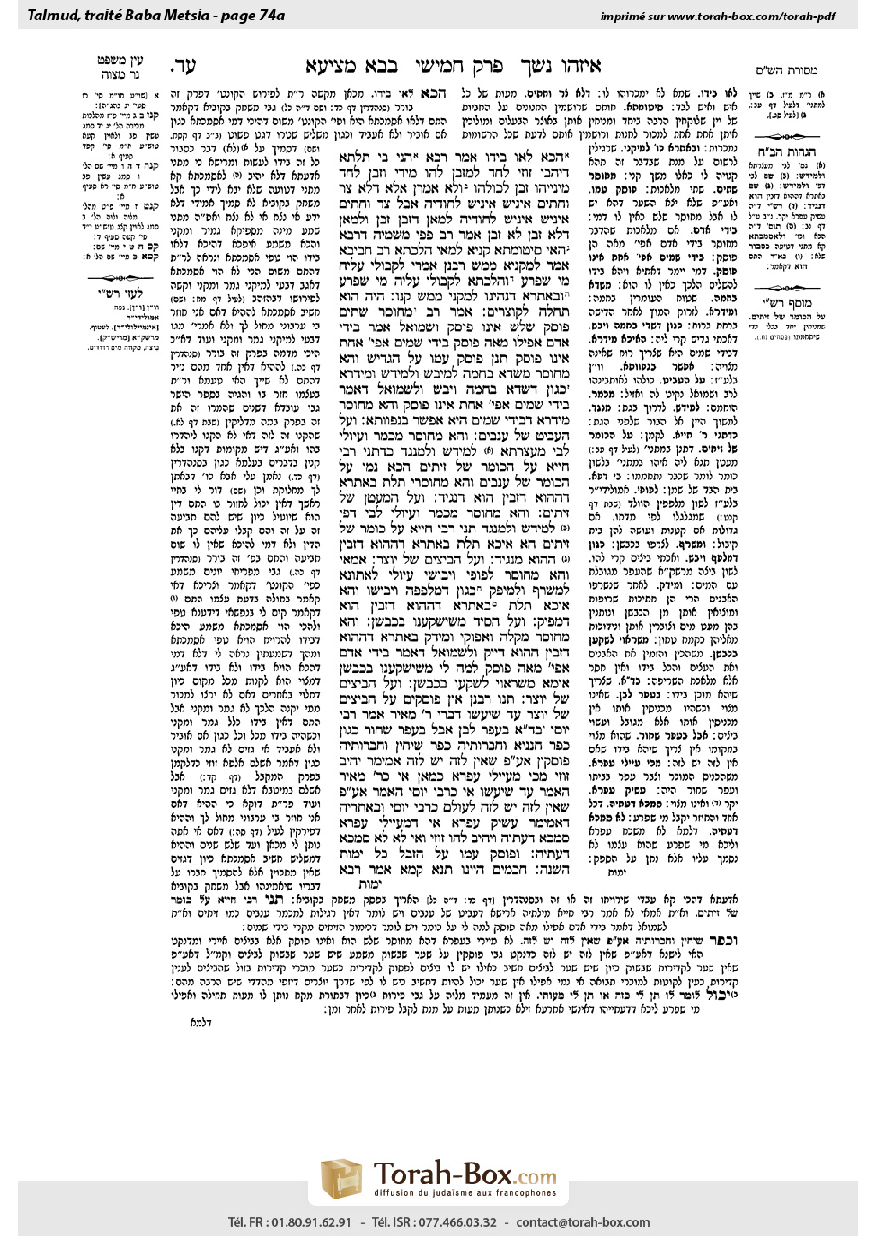 Torah-Box scan of Bava Metzia 74a