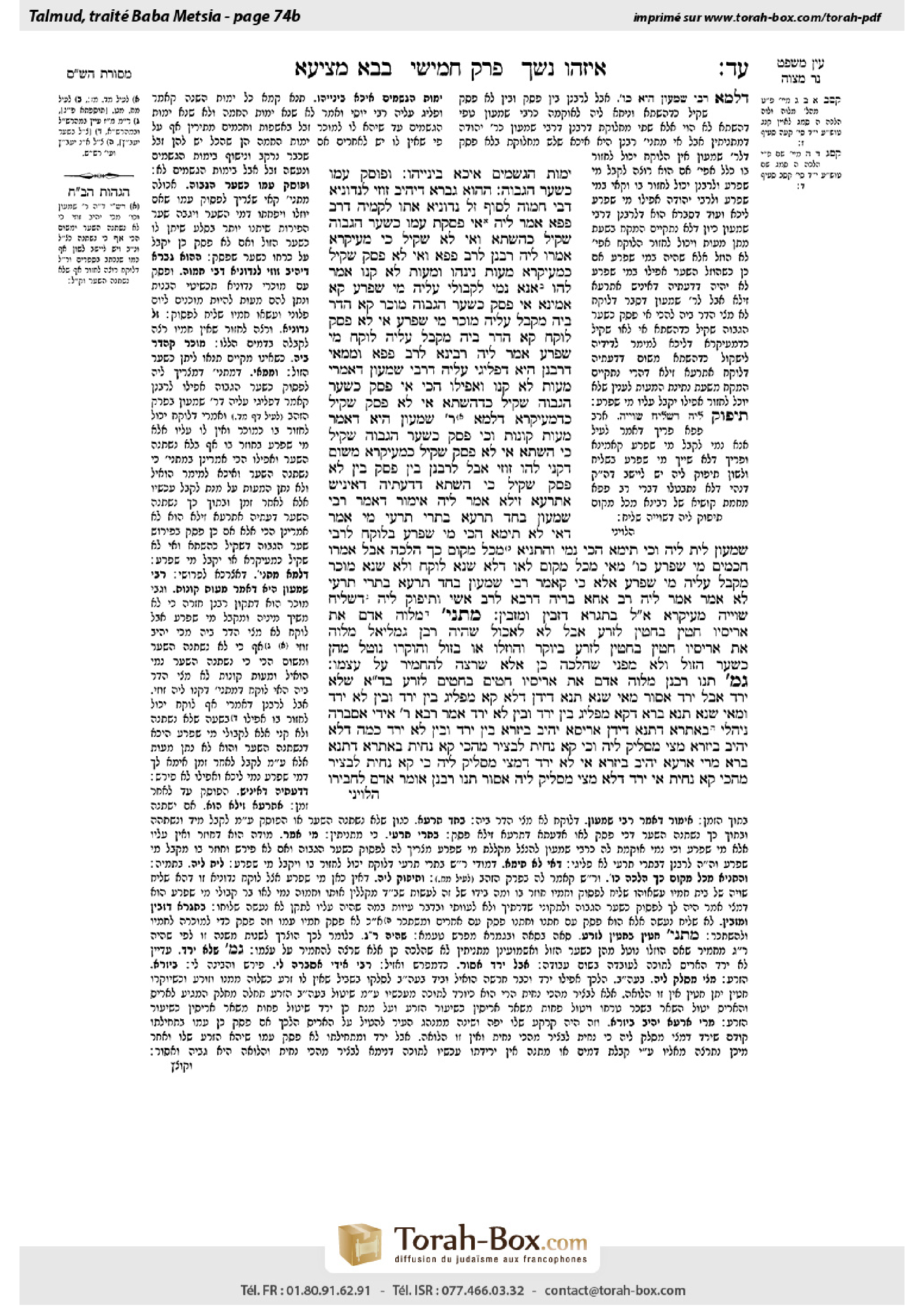 Torah-Box scan of Bava Metzia 74b