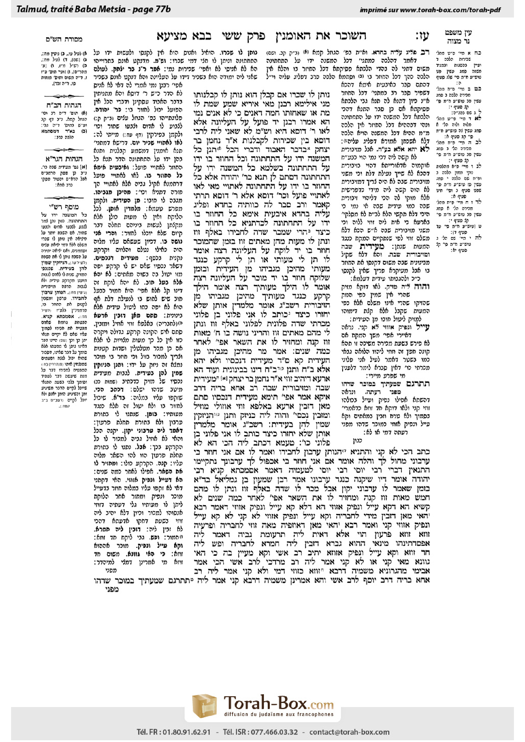 Torah-Box scan of Bava Metzia 77b