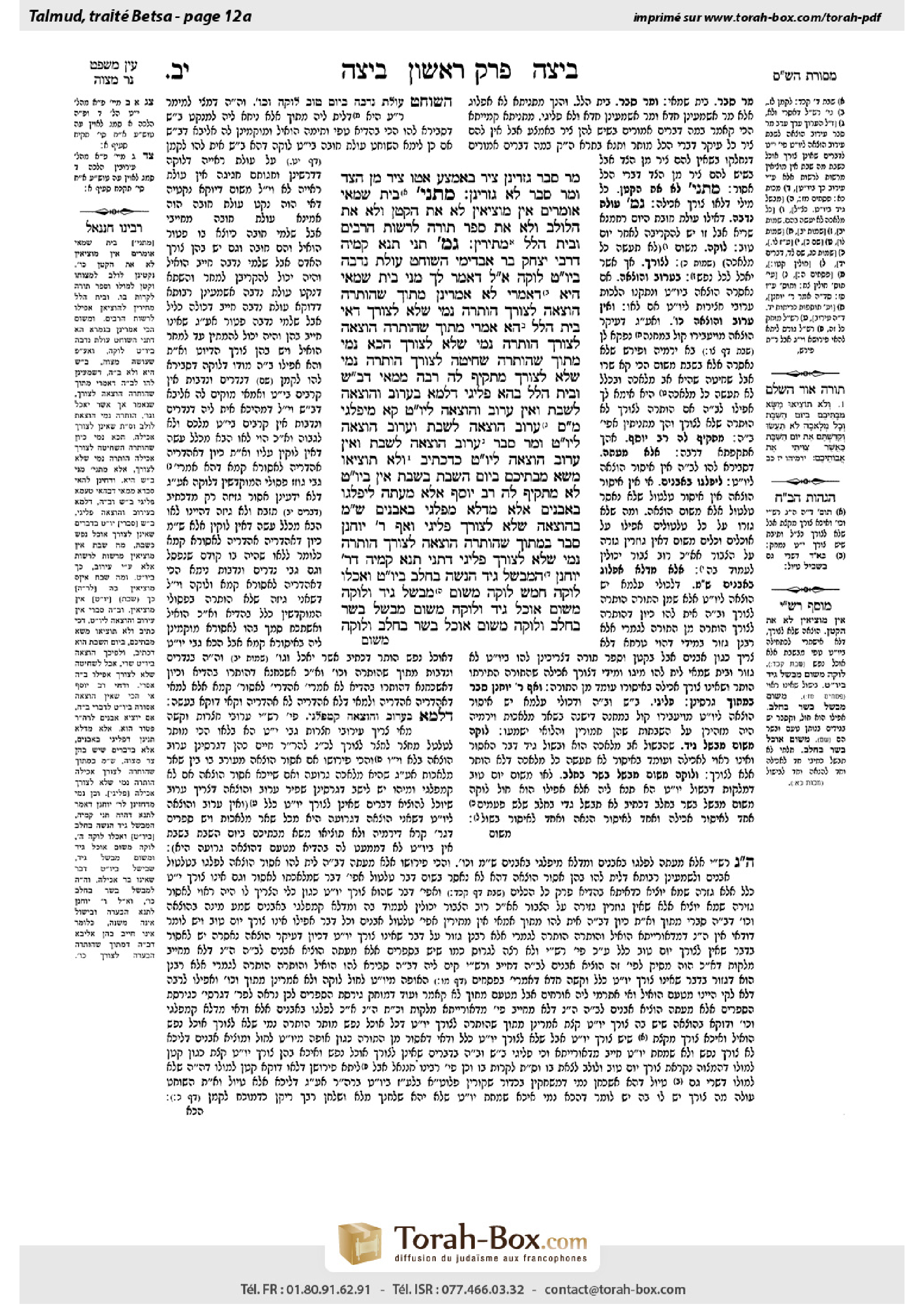 Torah-Box scan of Beitzah 12a