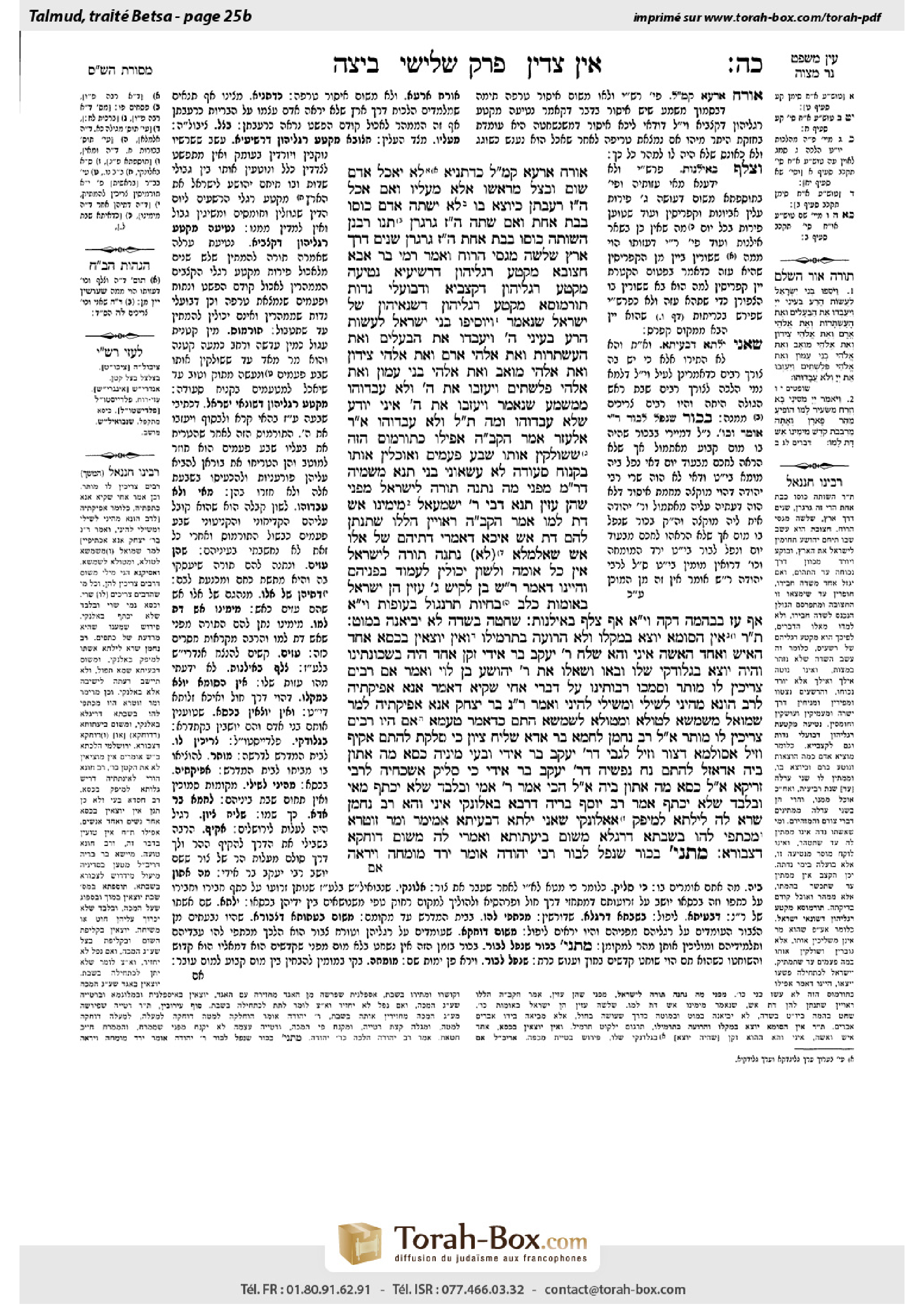 Torah-Box scan of Beitzah 25b