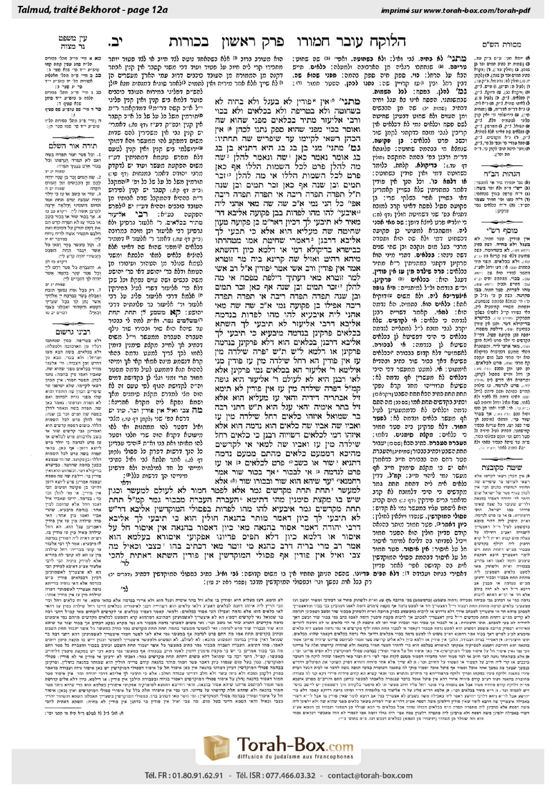 Torah-Box scan of Bekhorot 12a