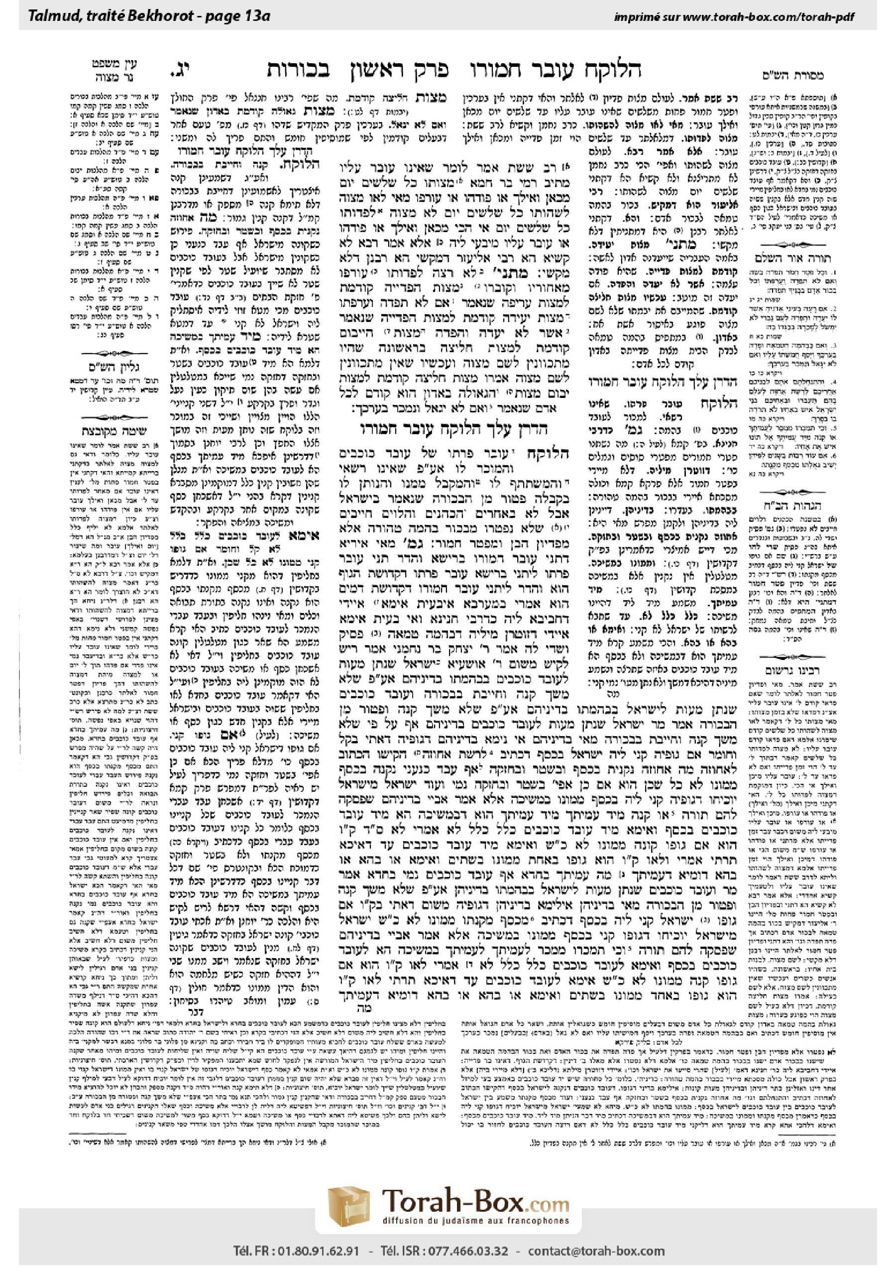 Torah-Box scan of Bekhorot 13a
