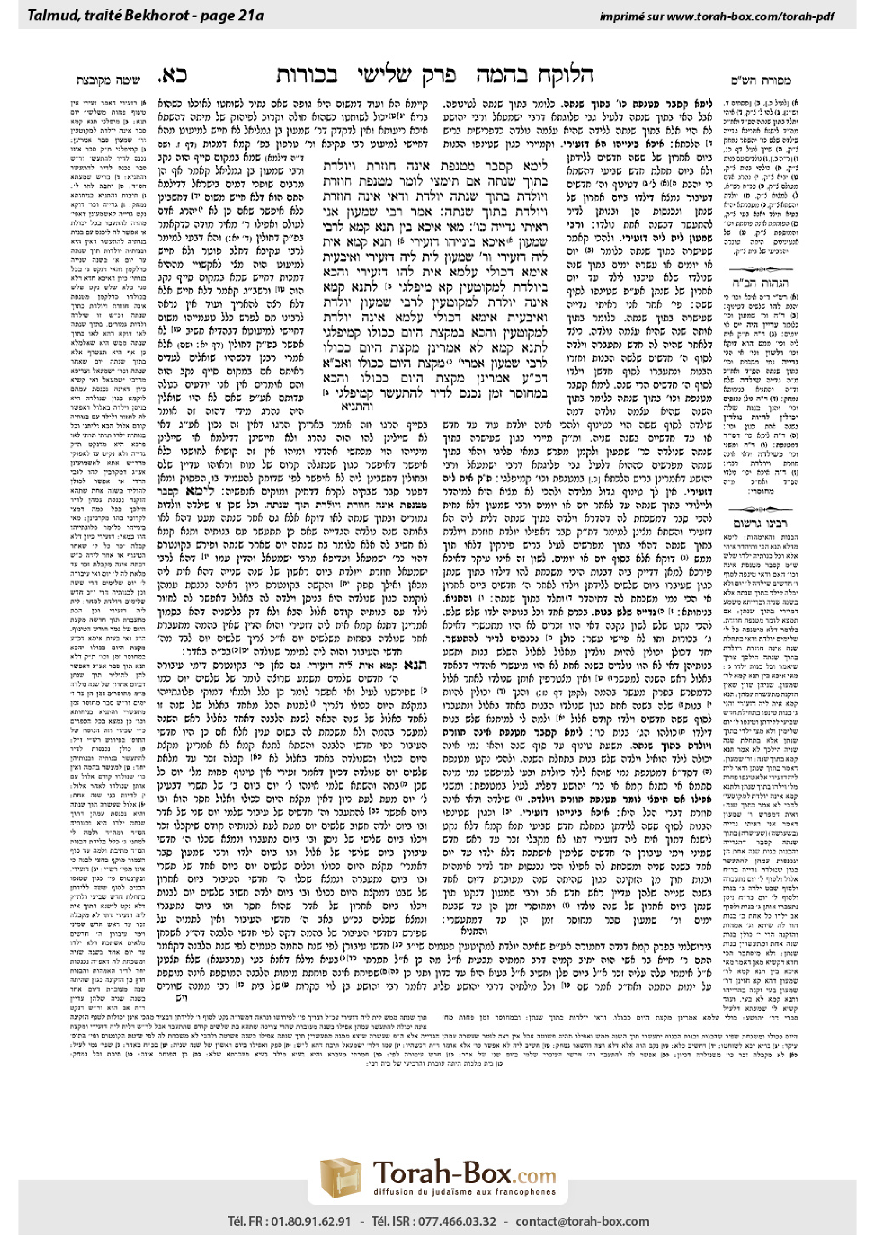 Torah-Box scan of Bekhorot 21a