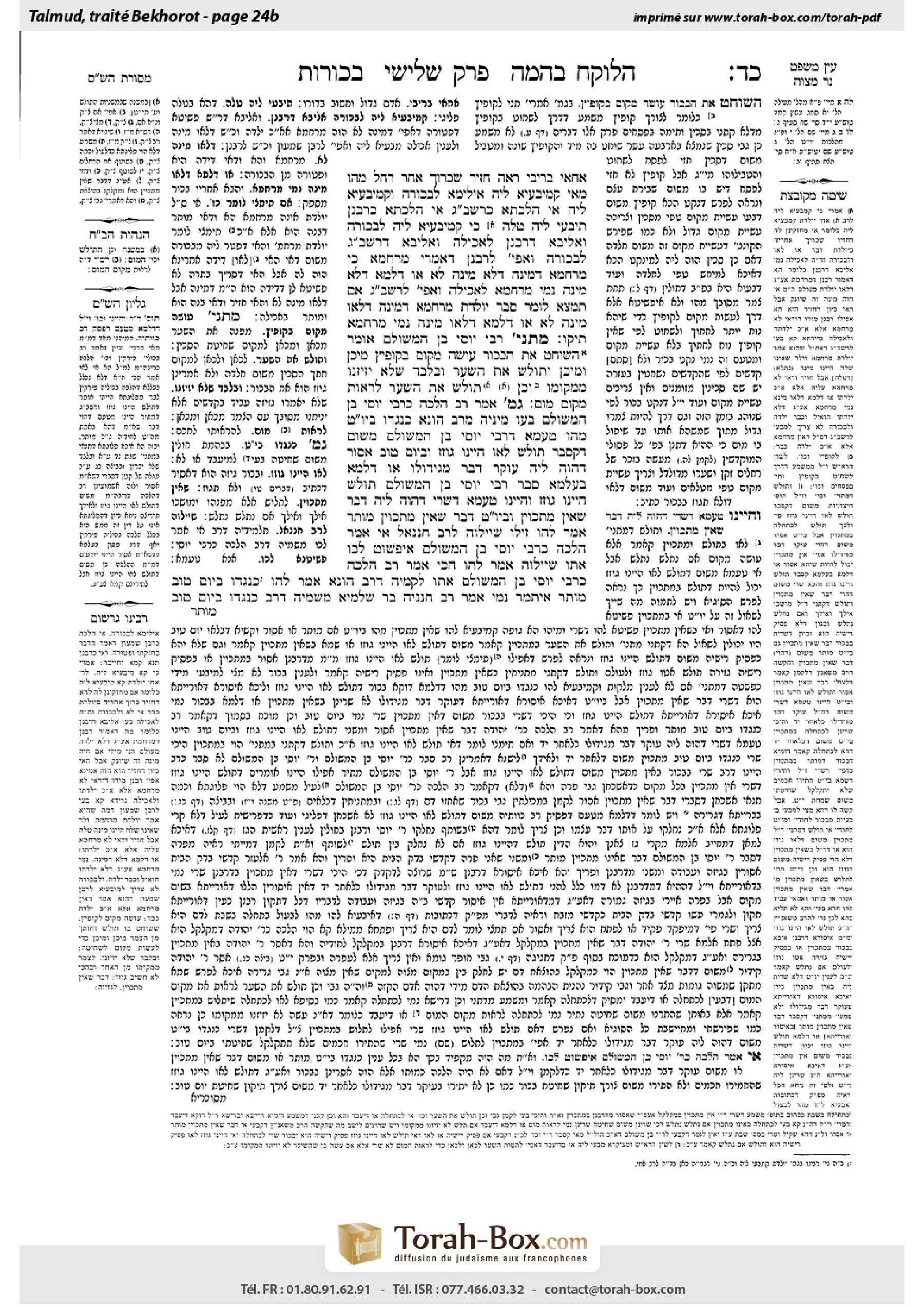 Torah-Box scan of Bekhorot 24b