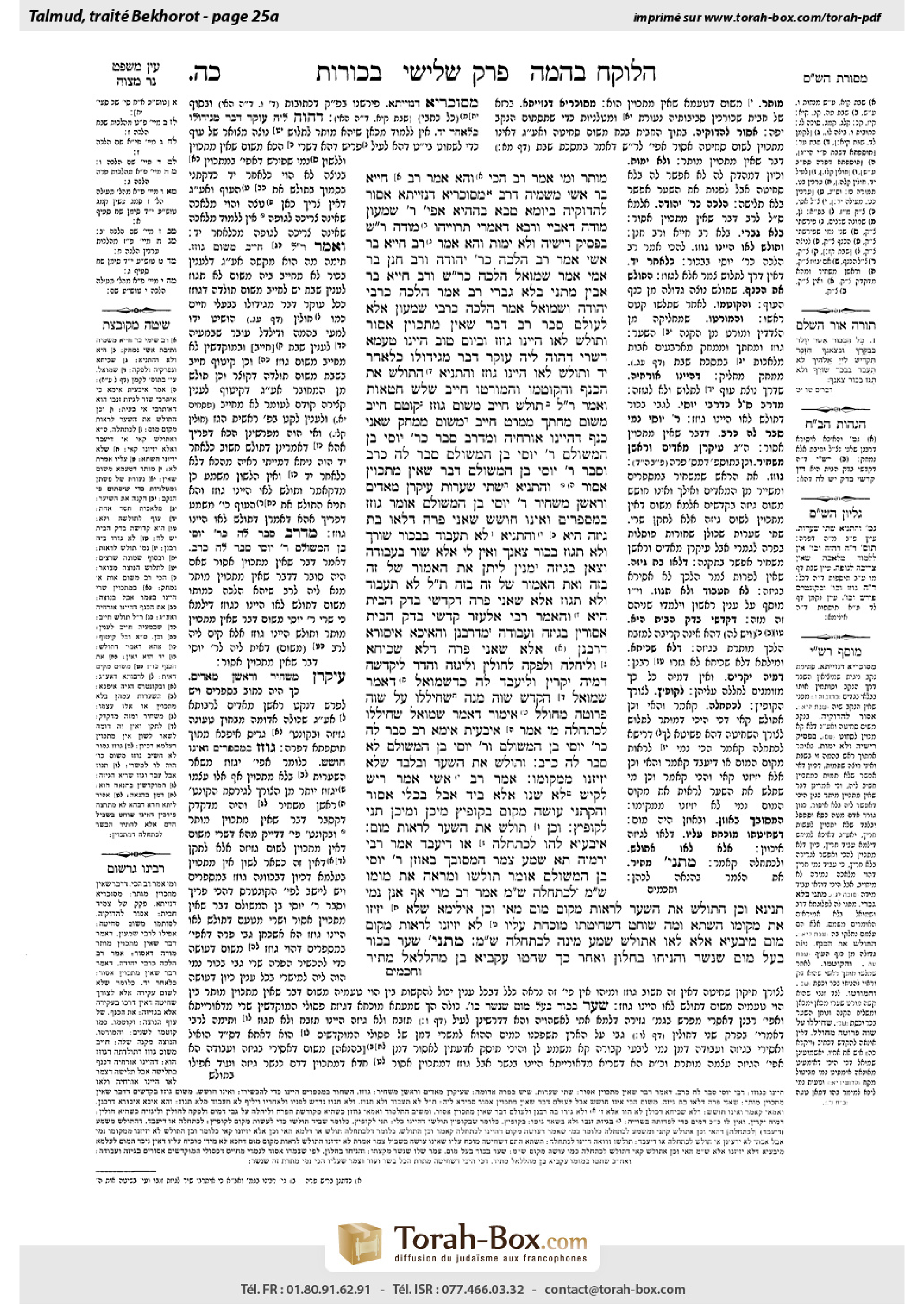 Torah-Box scan of Bekhorot 25a