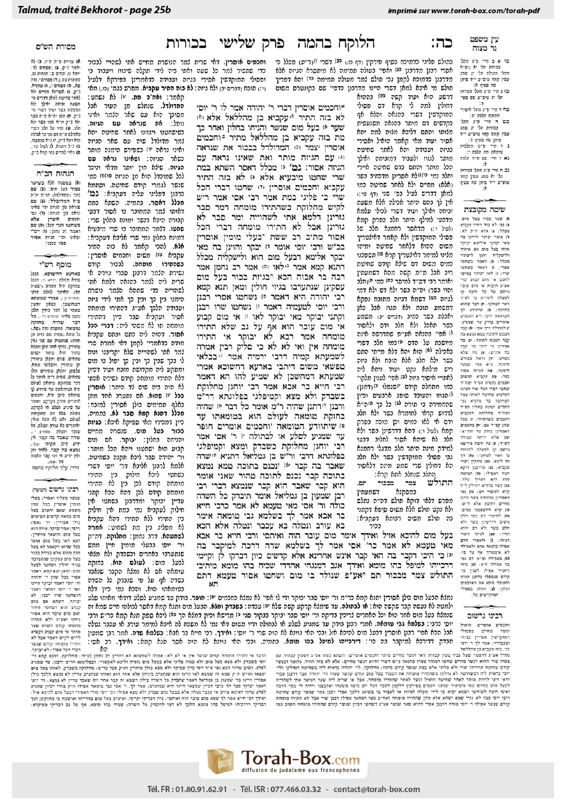 Torah-Box scan of Bekhorot 25b