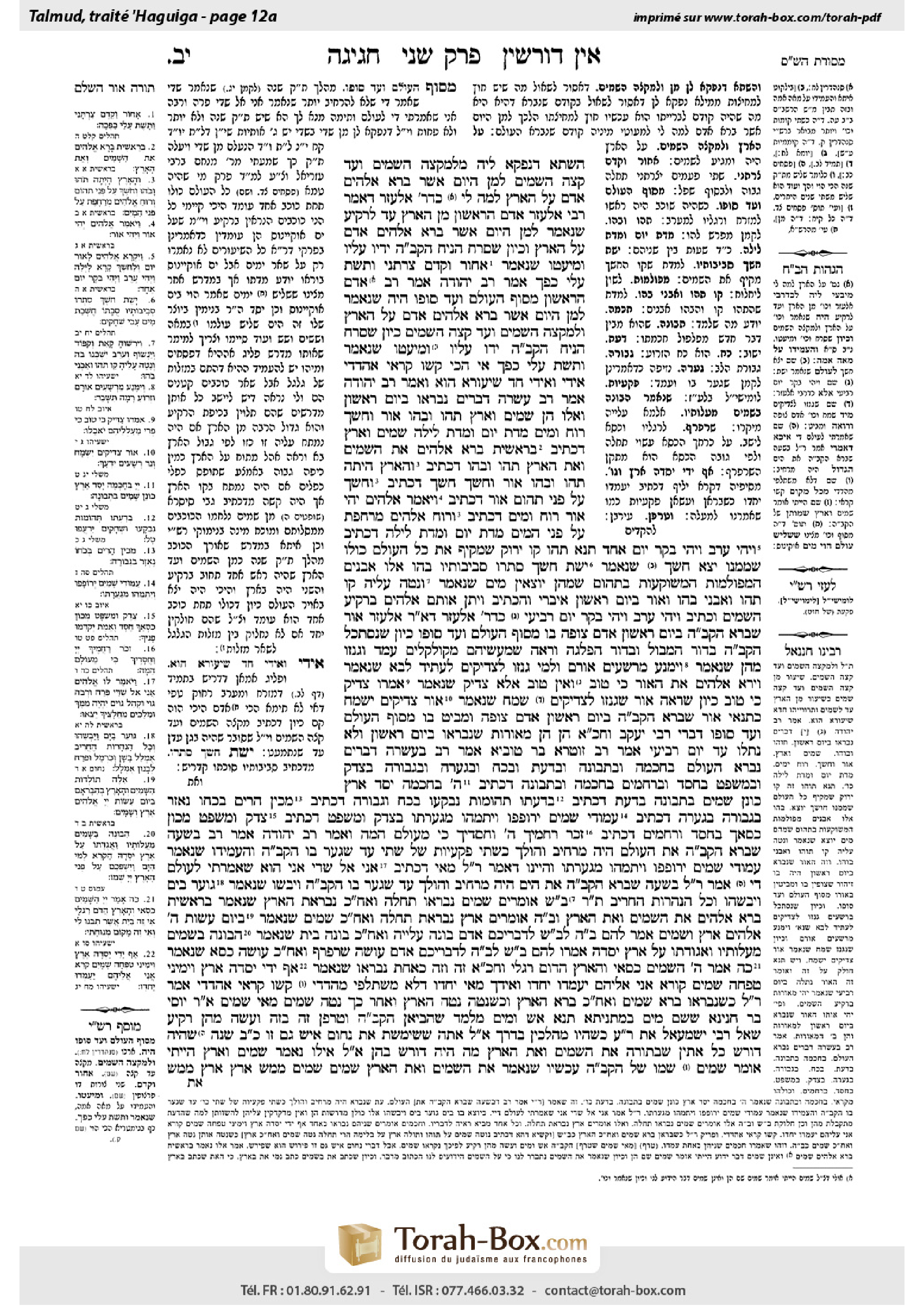 Torah-Box scan of Chagigah 12a