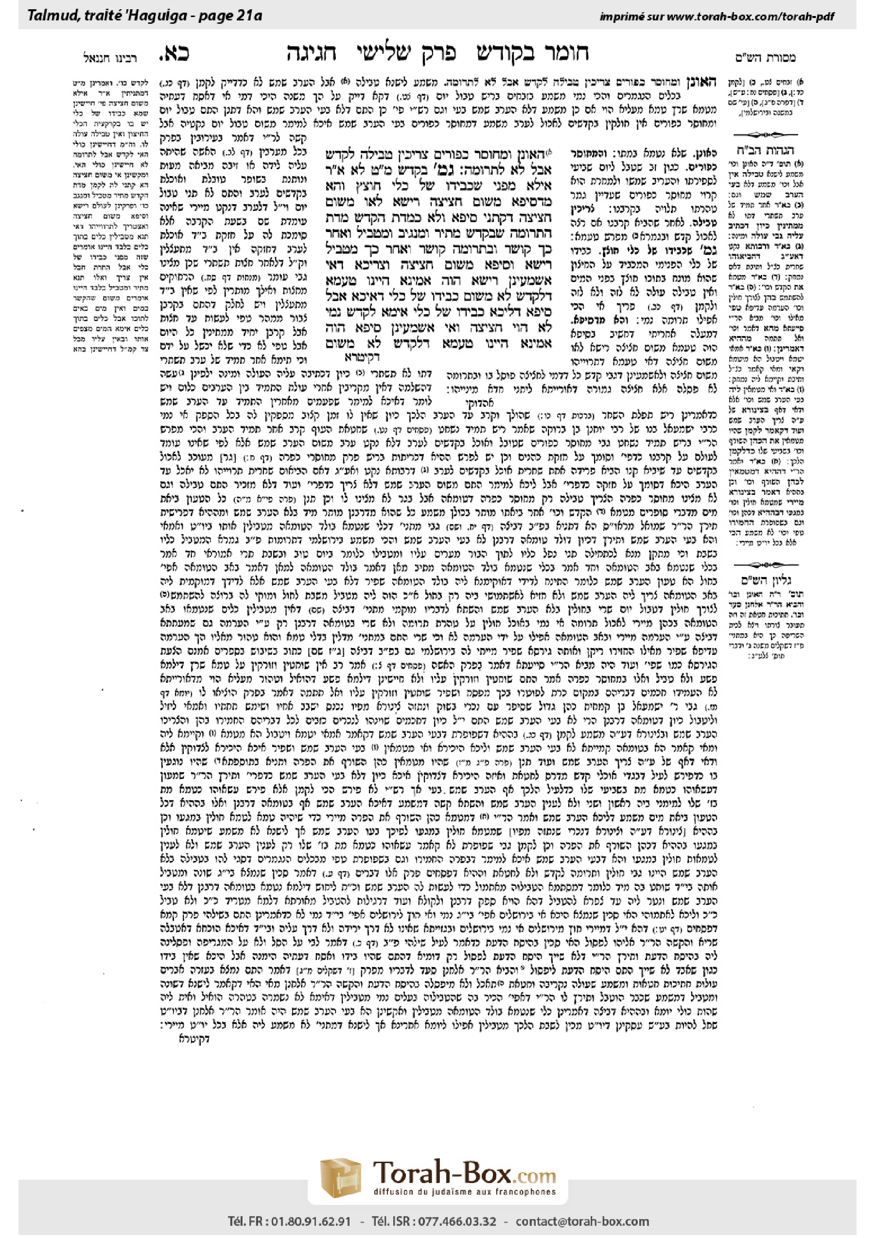 Torah-Box scan of Chagigah 21a