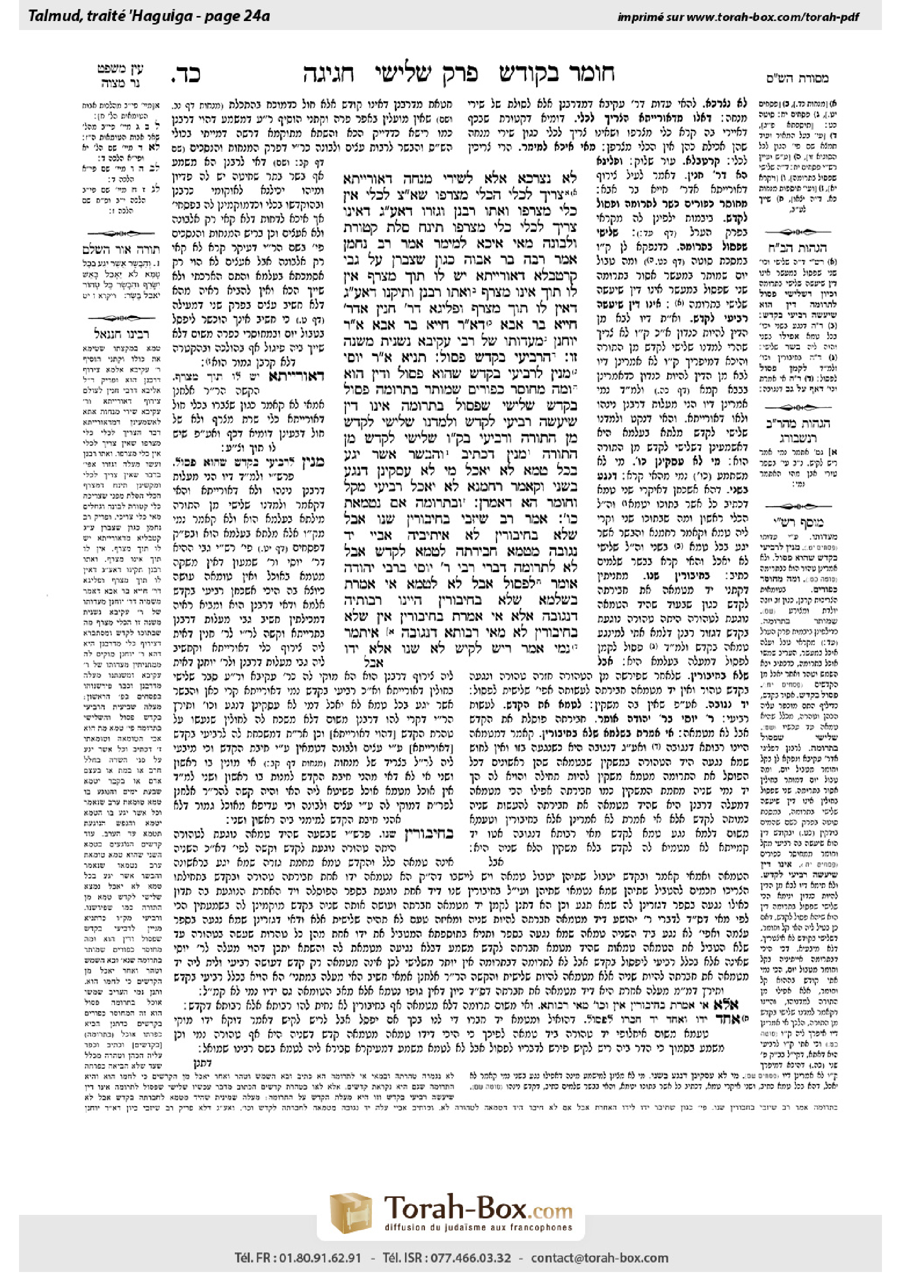 Torah-Box scan of Chagigah 24a