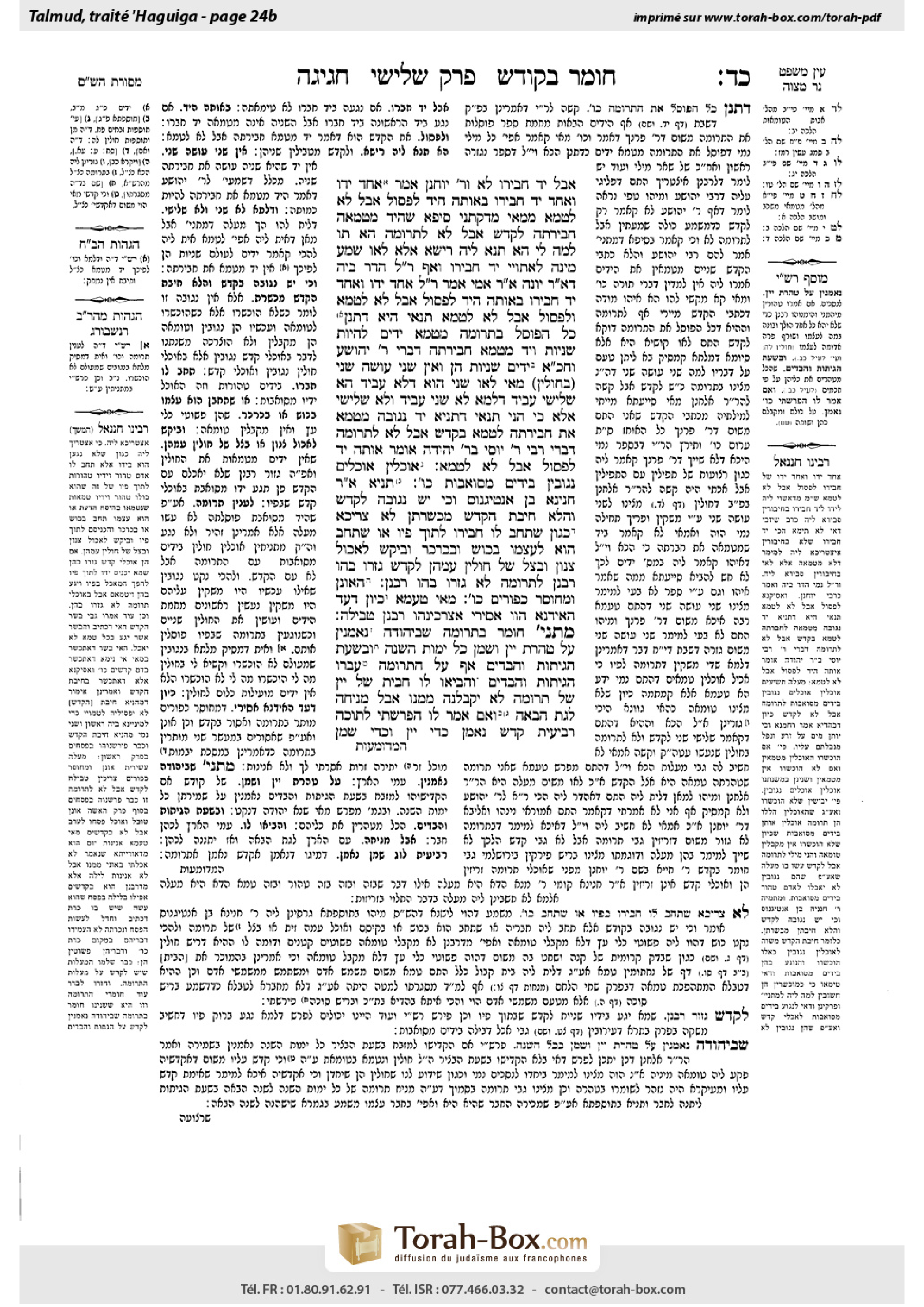 Torah-Box scan of Chagigah 24b