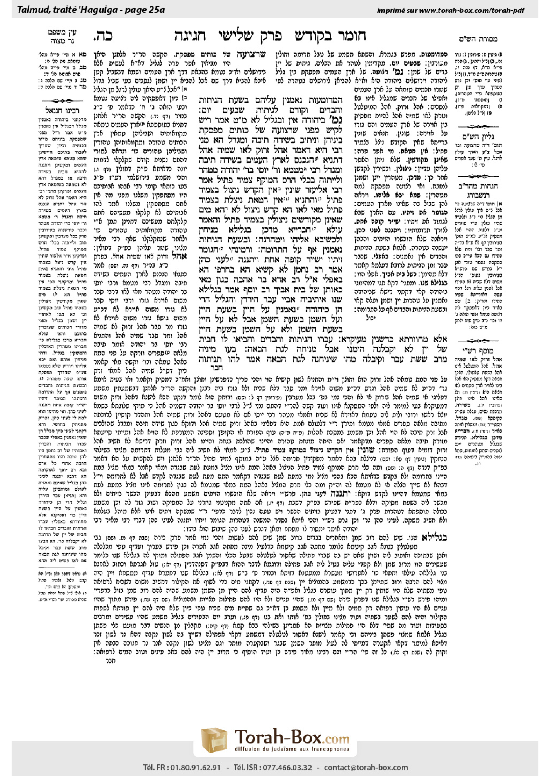Torah-Box scan of Chagigah 25a