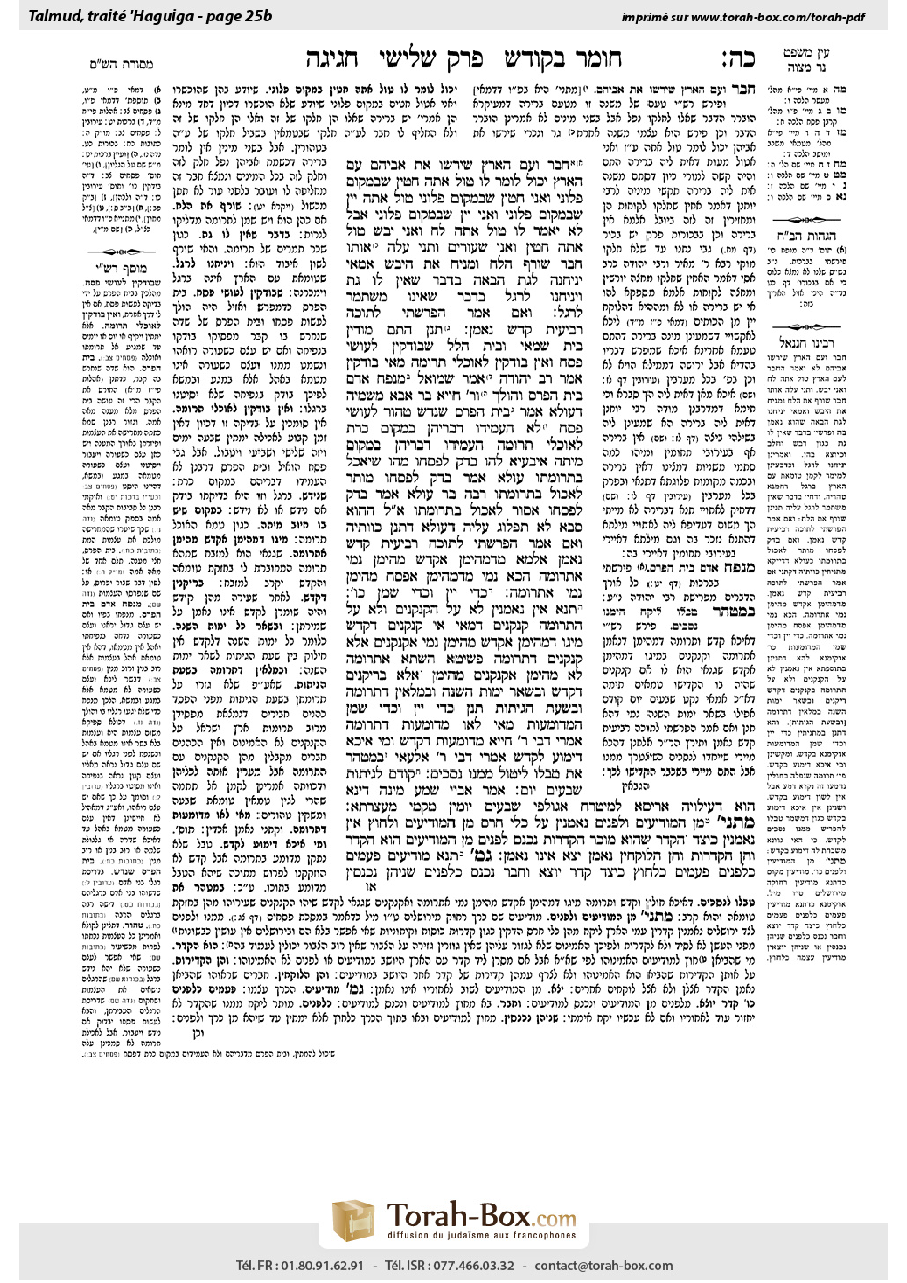 Torah-Box scan of Chagigah 25b