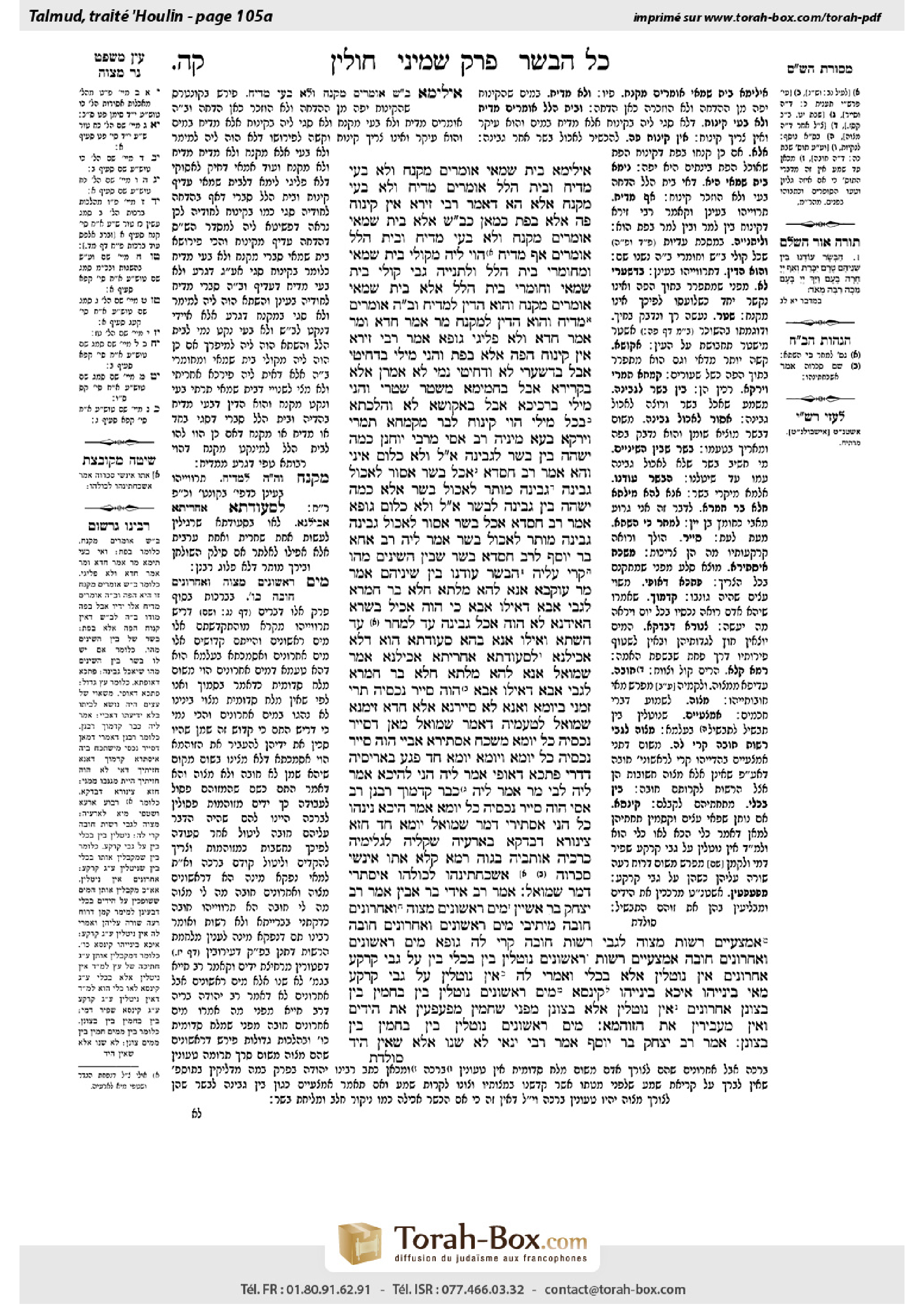 Torah-Box scan of Chullin 105a