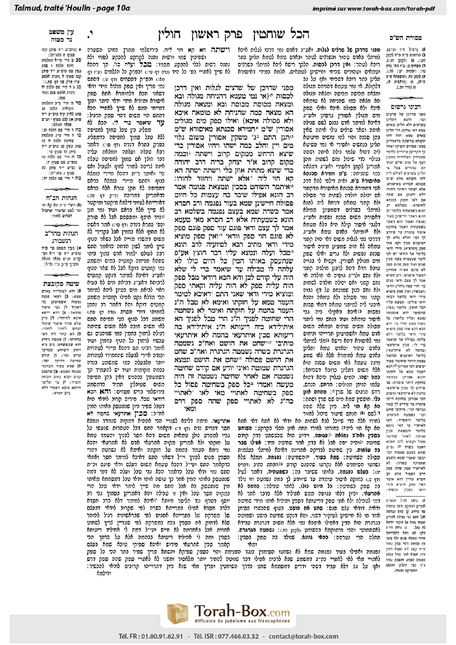 Torah-Box scan of Chullin 10a