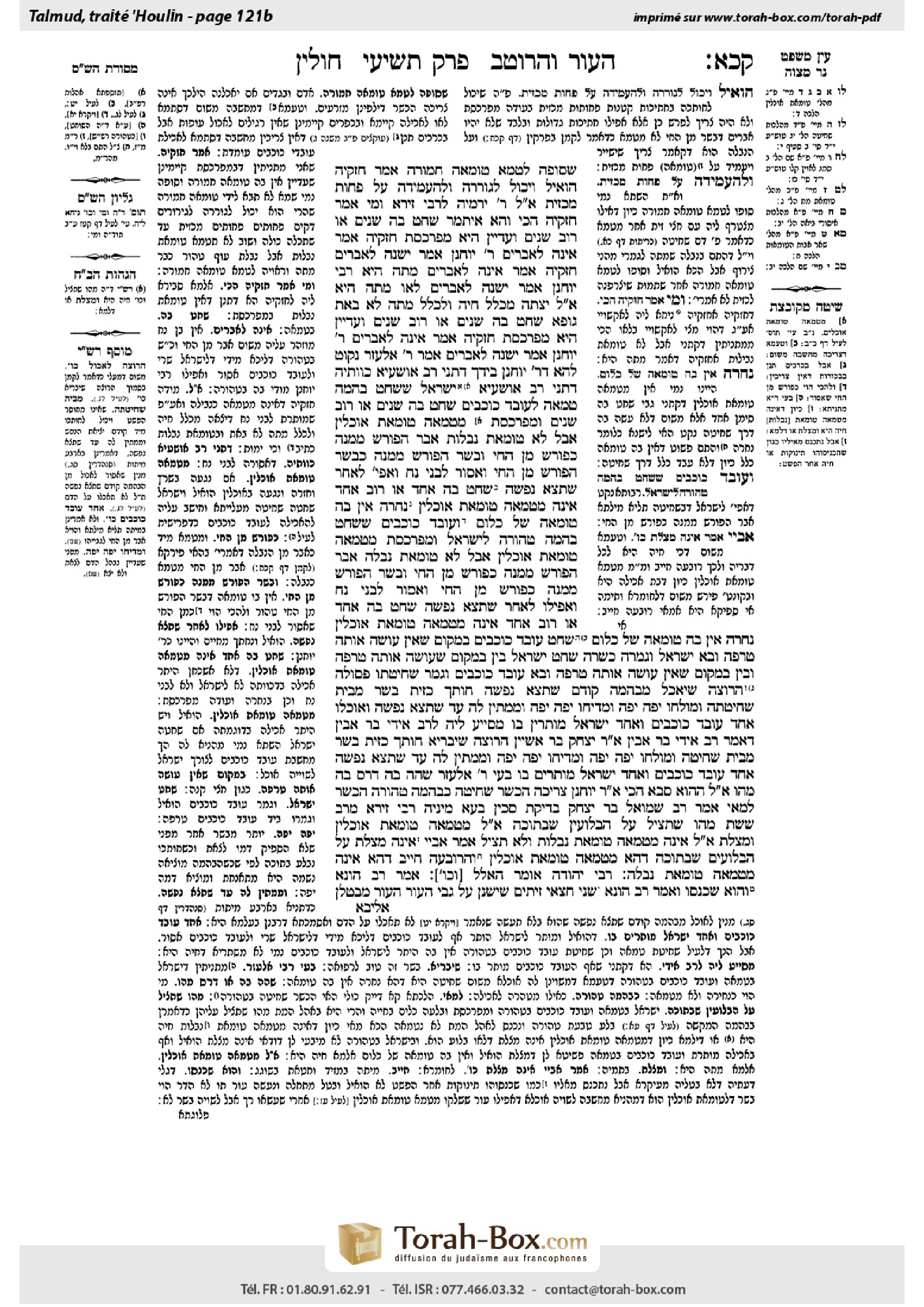 Torah-Box scan of Chullin 121b