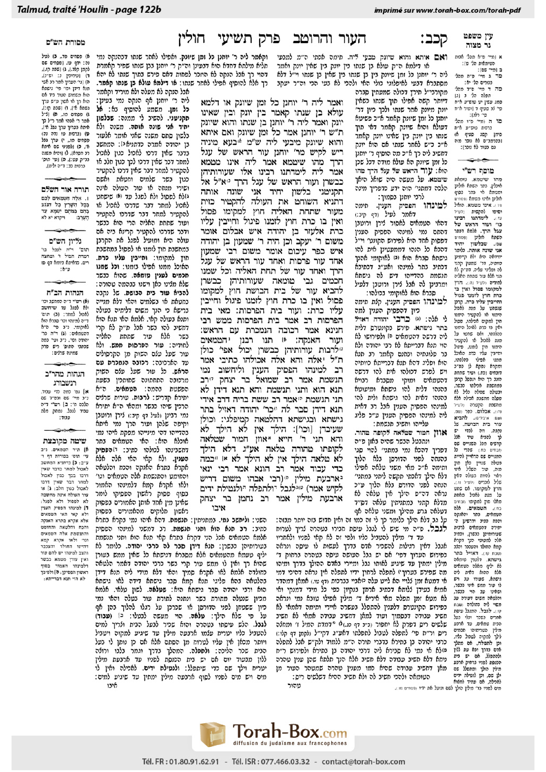 Torah-Box scan of Chullin 122b